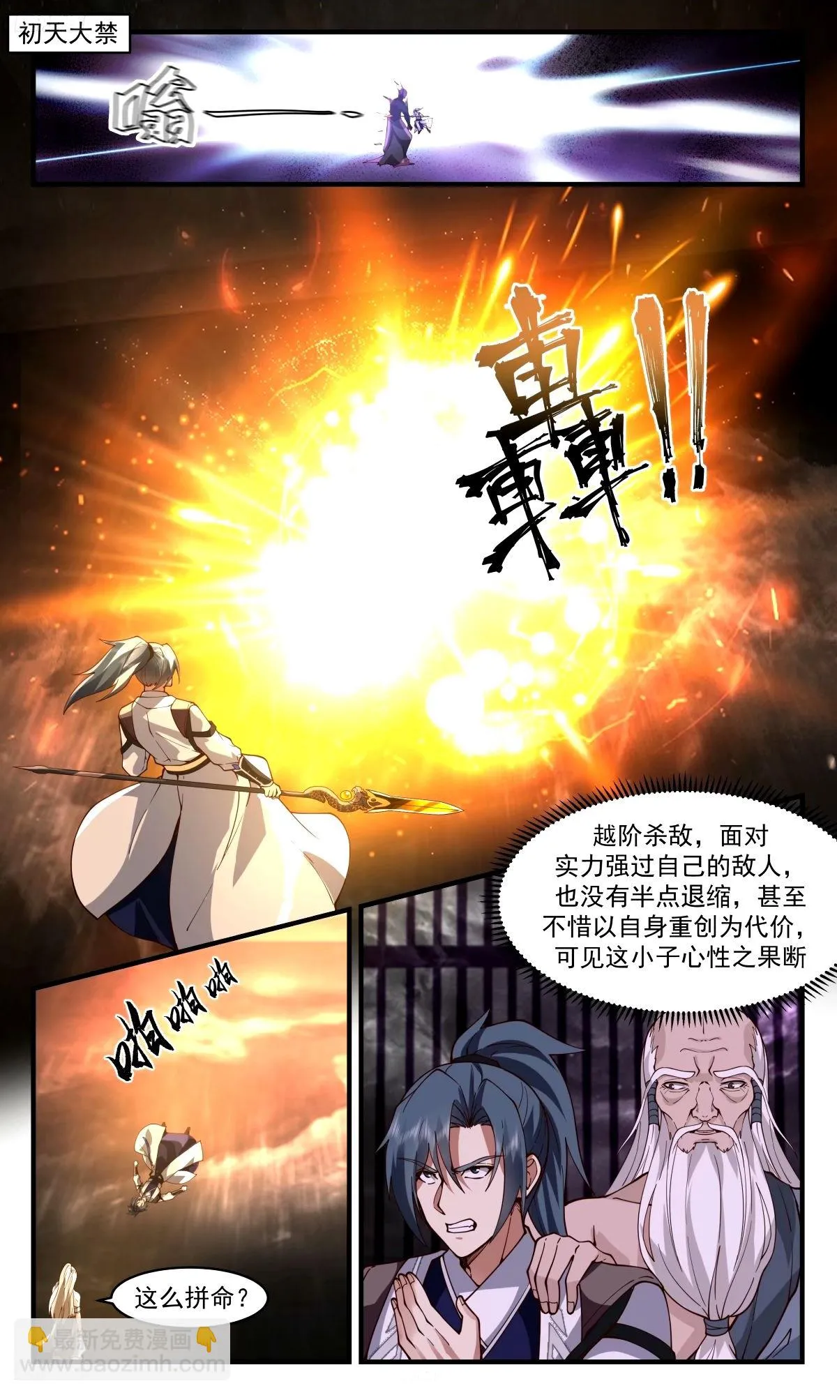 3280 人族远征篇- 噬天战法？ 第2页