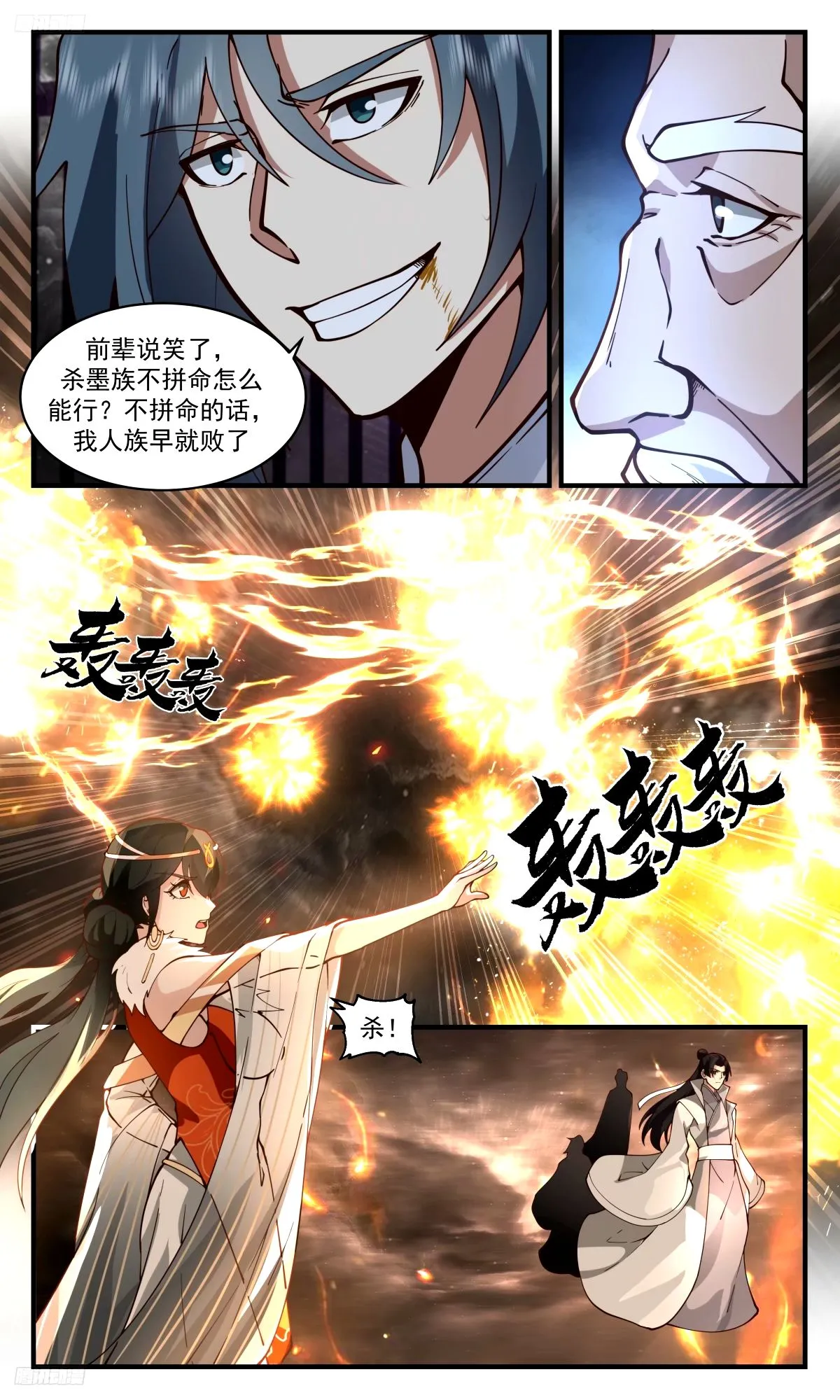 3280 人族远征篇- 噬天战法？ 第3页