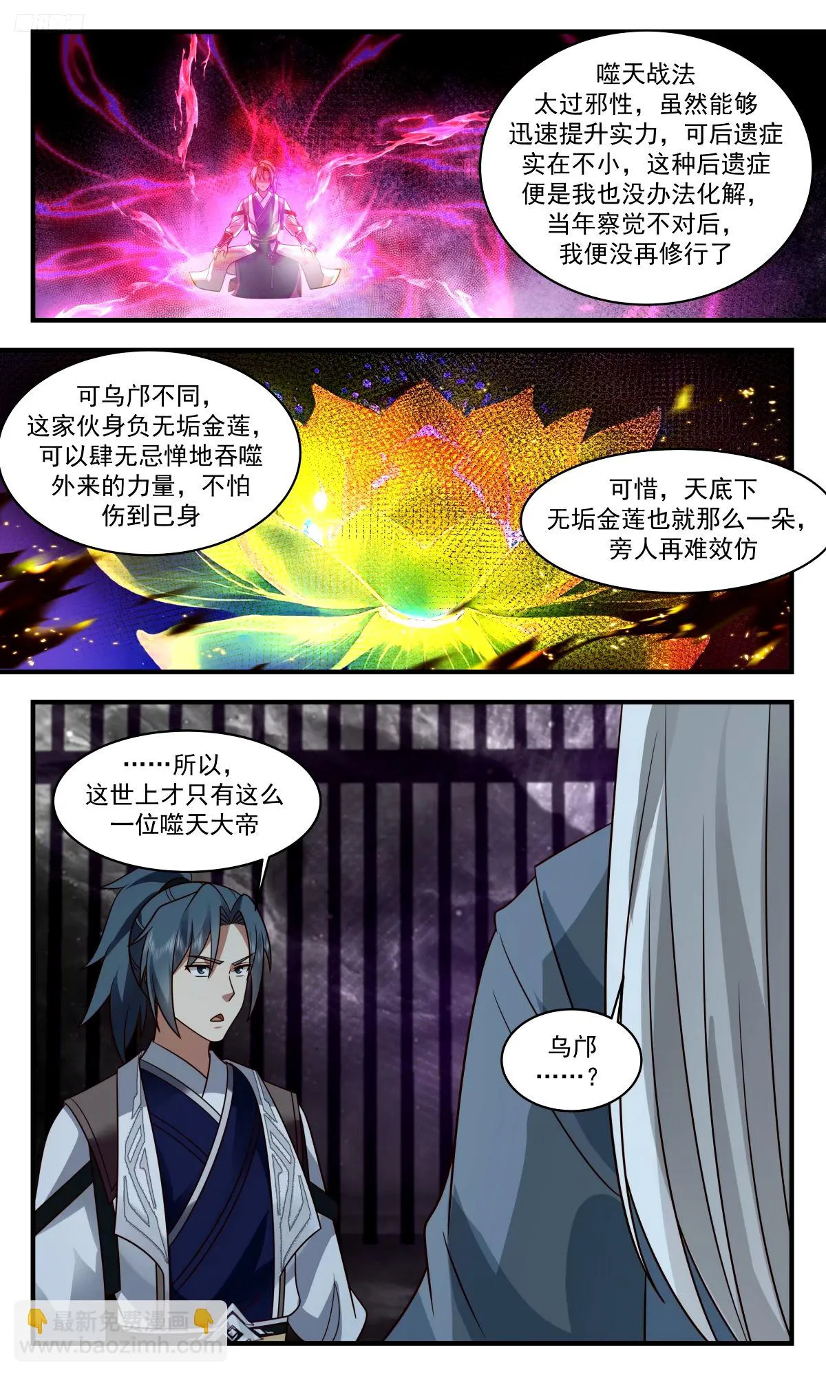 3280 人族远征篇- 噬天战法？ 第7页