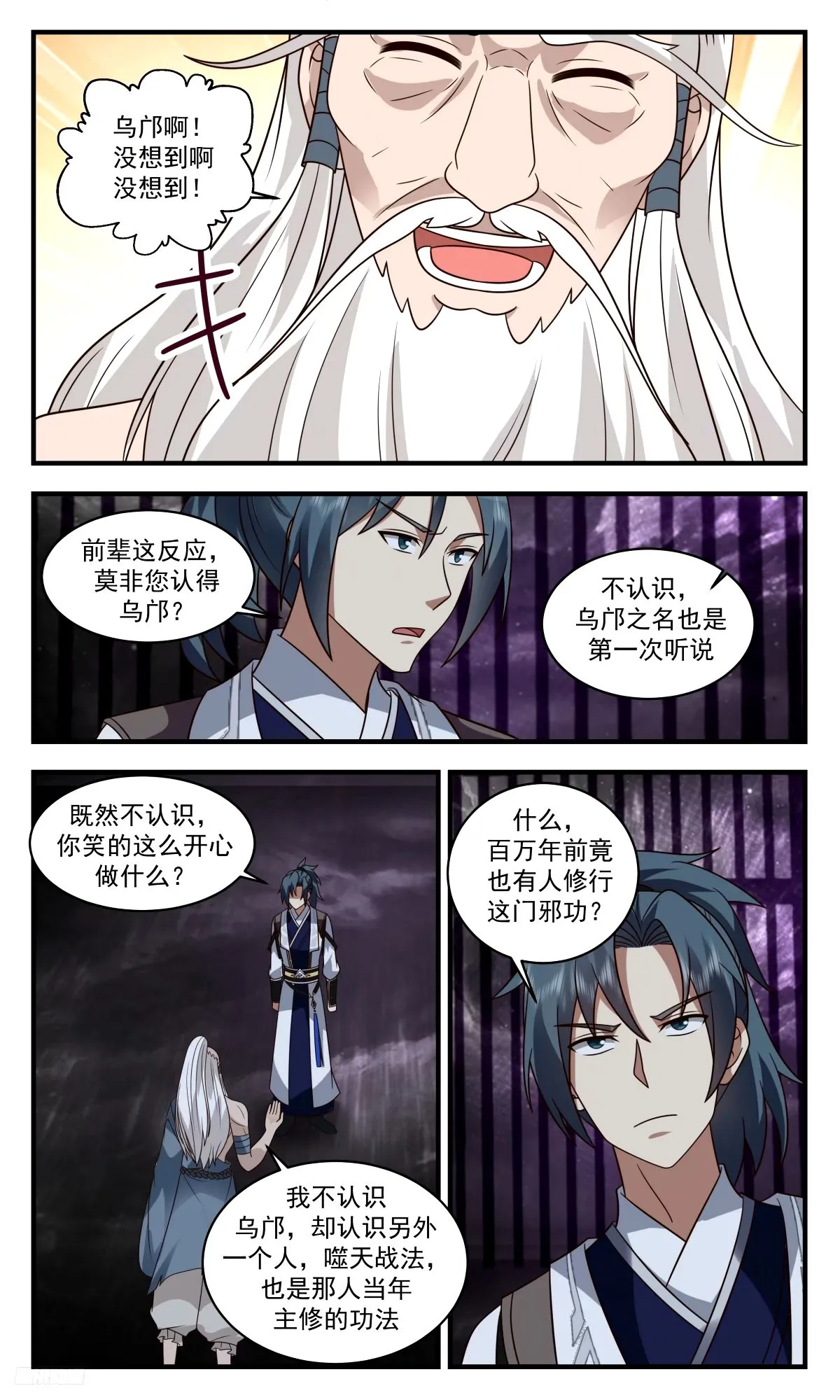 3280 人族远征篇- 噬天战法？ 第8页