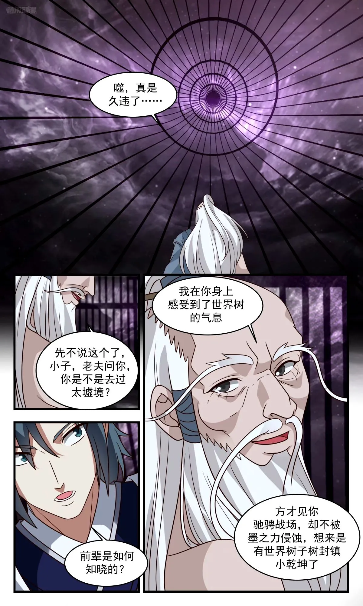 3280 人族远征篇- 噬天战法？ 第9页