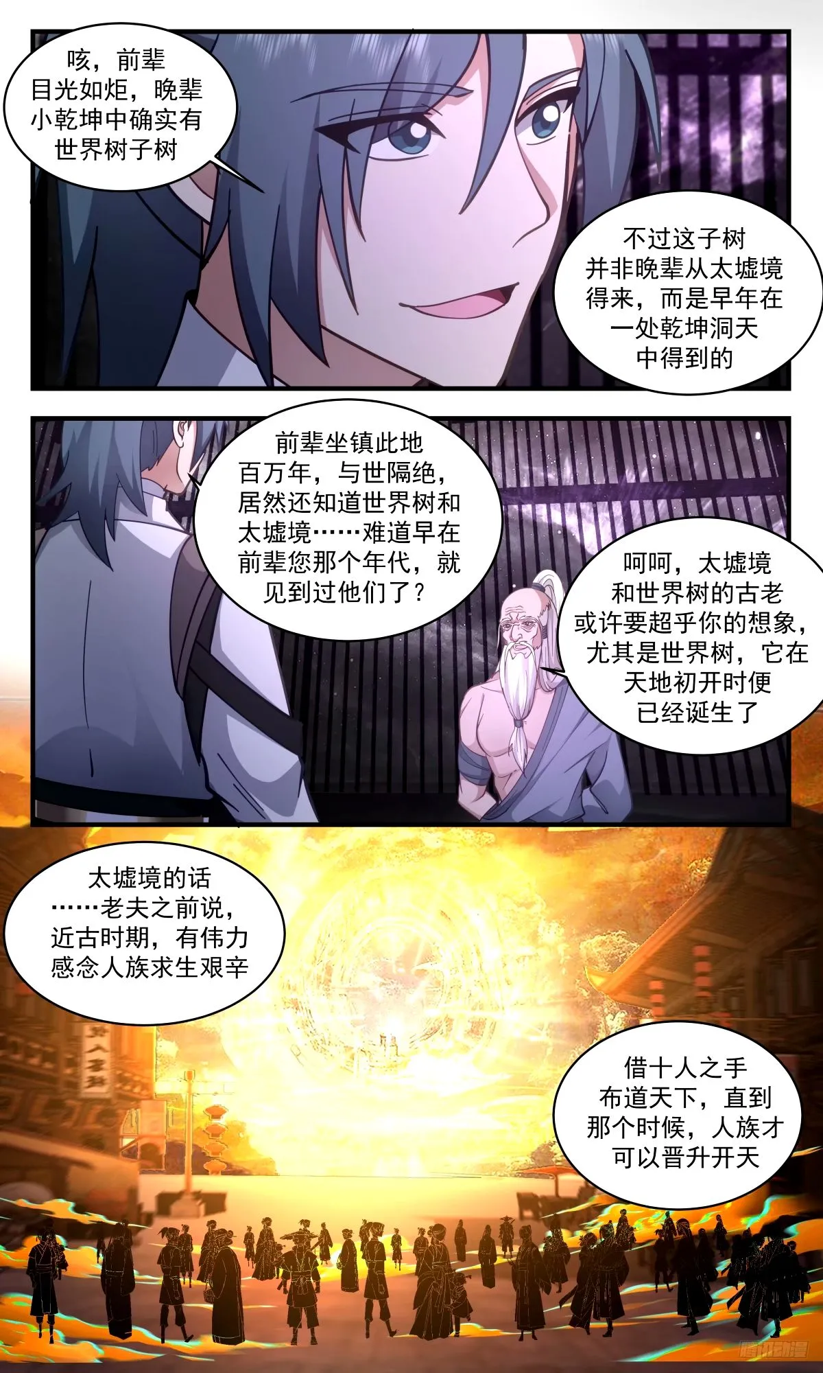 3280 人族远征篇- 噬天战法？ 第10页