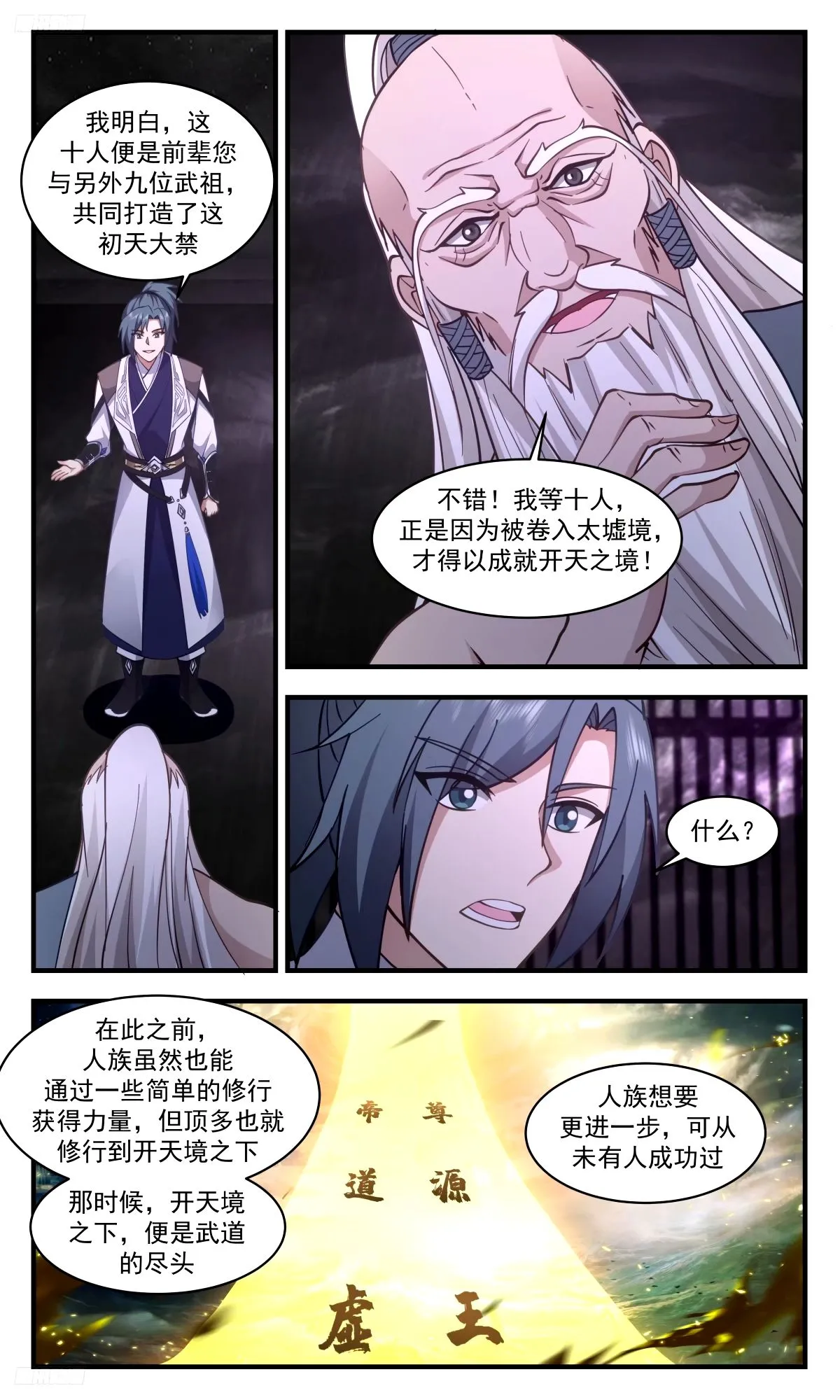 3280 人族远征篇- 噬天战法？ 第11页