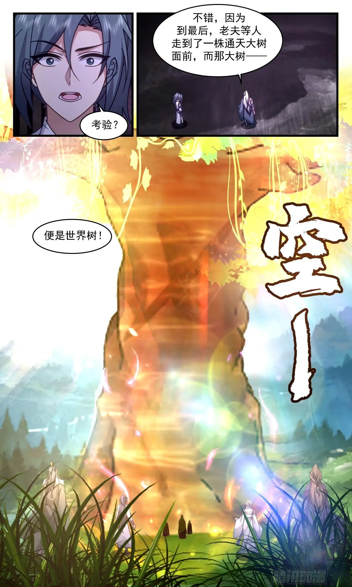 3280 人族远征篇- 噬天战法？ 第13页