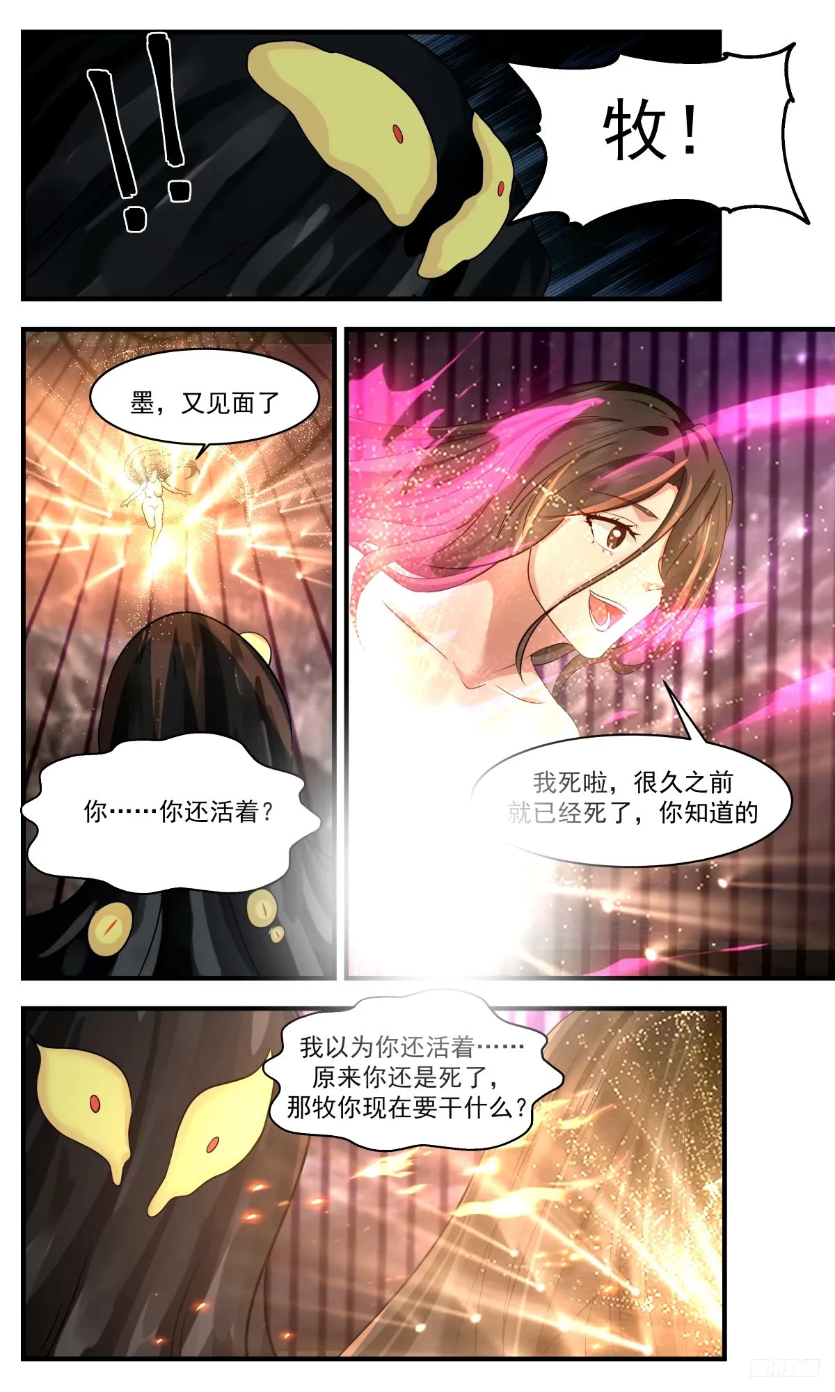 3282 人族远征篇-牧的遗留之物 第12页