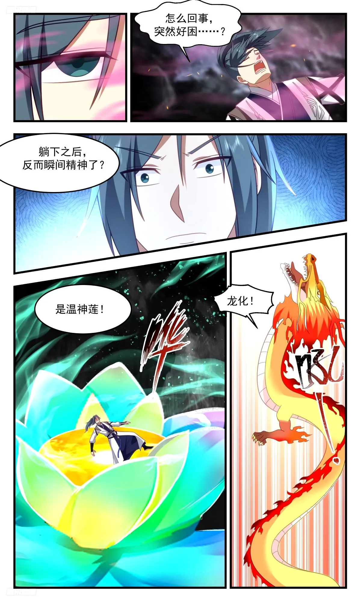 3283 人族远征篇-以身合禁 第3页
