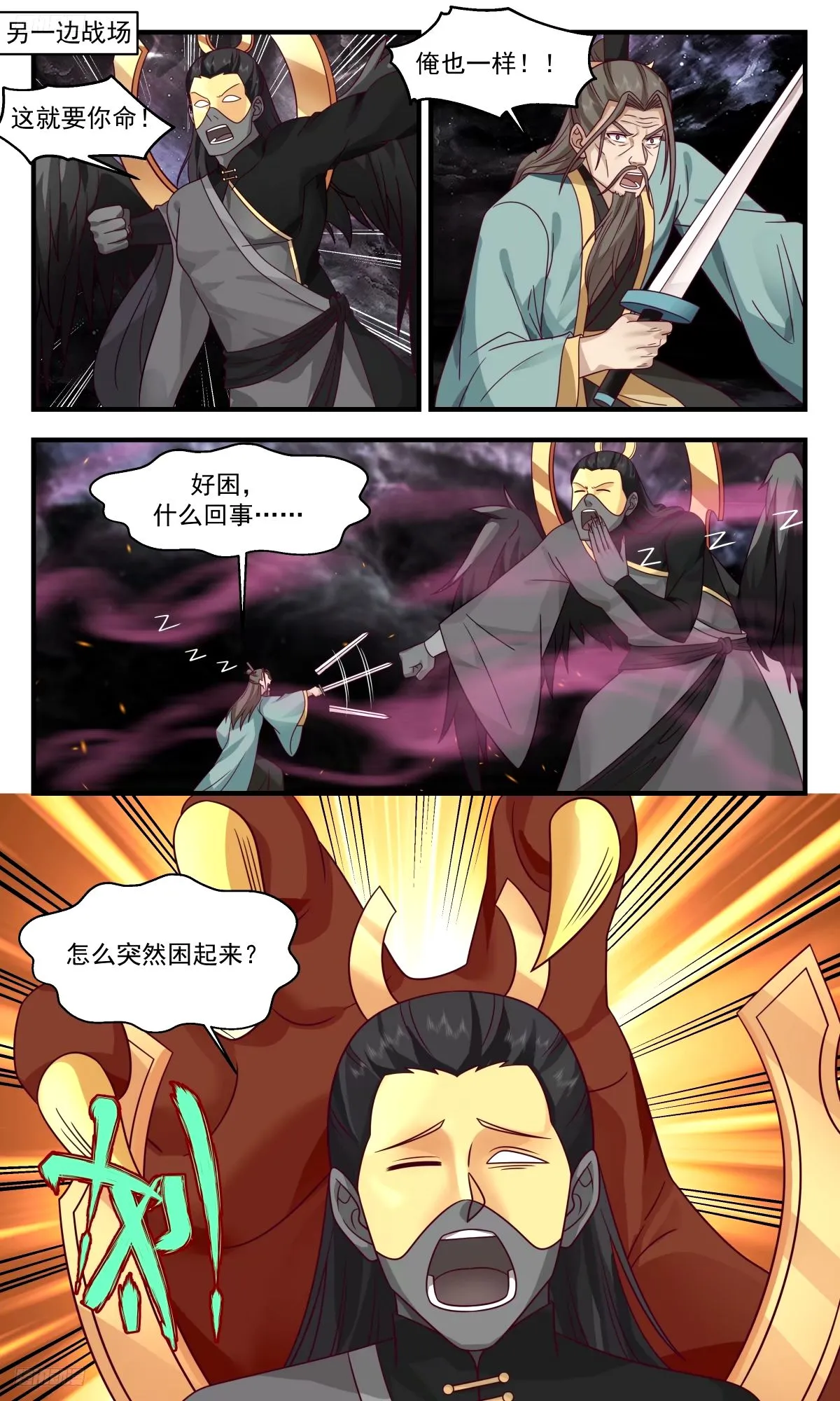 3283 人族远征篇-以身合禁 第4页