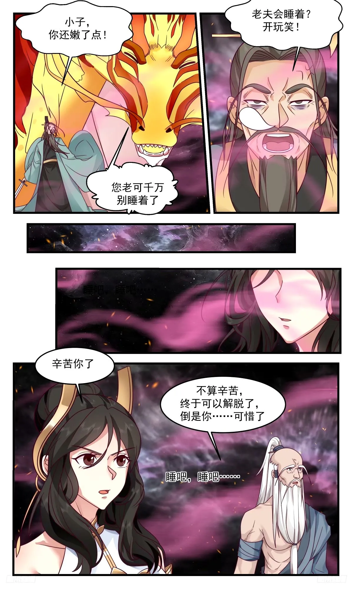 3283 人族远征篇-以身合禁 第6页