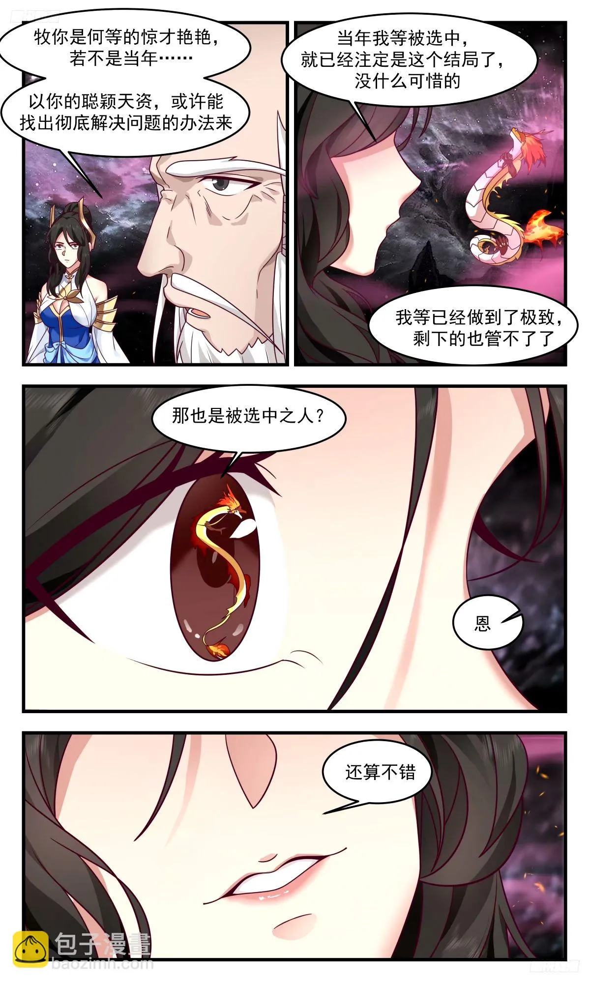 3283 人族远征篇-以身合禁 第7页