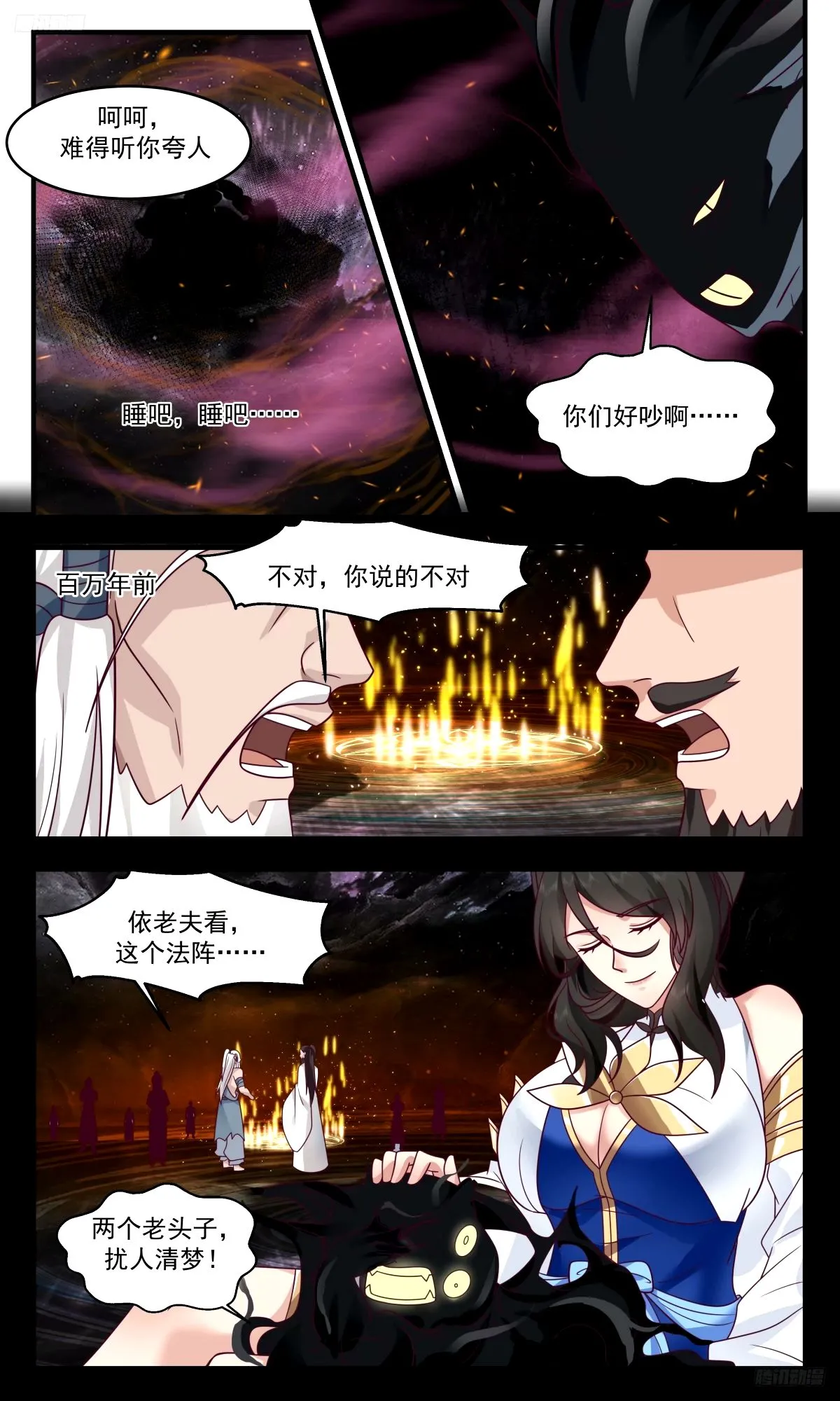3283 人族远征篇-以身合禁 第8页