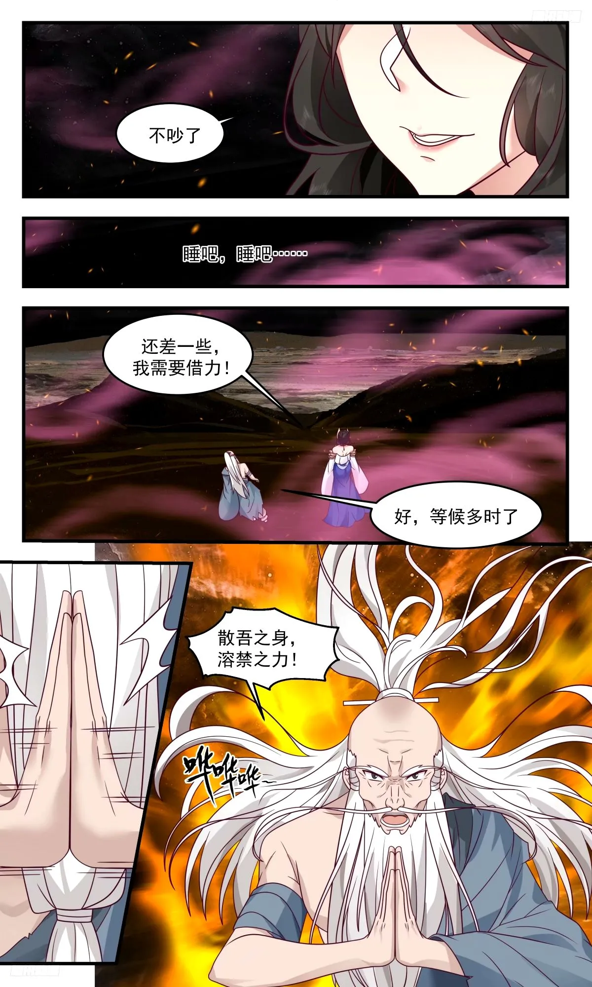 3283 人族远征篇-以身合禁 第9页