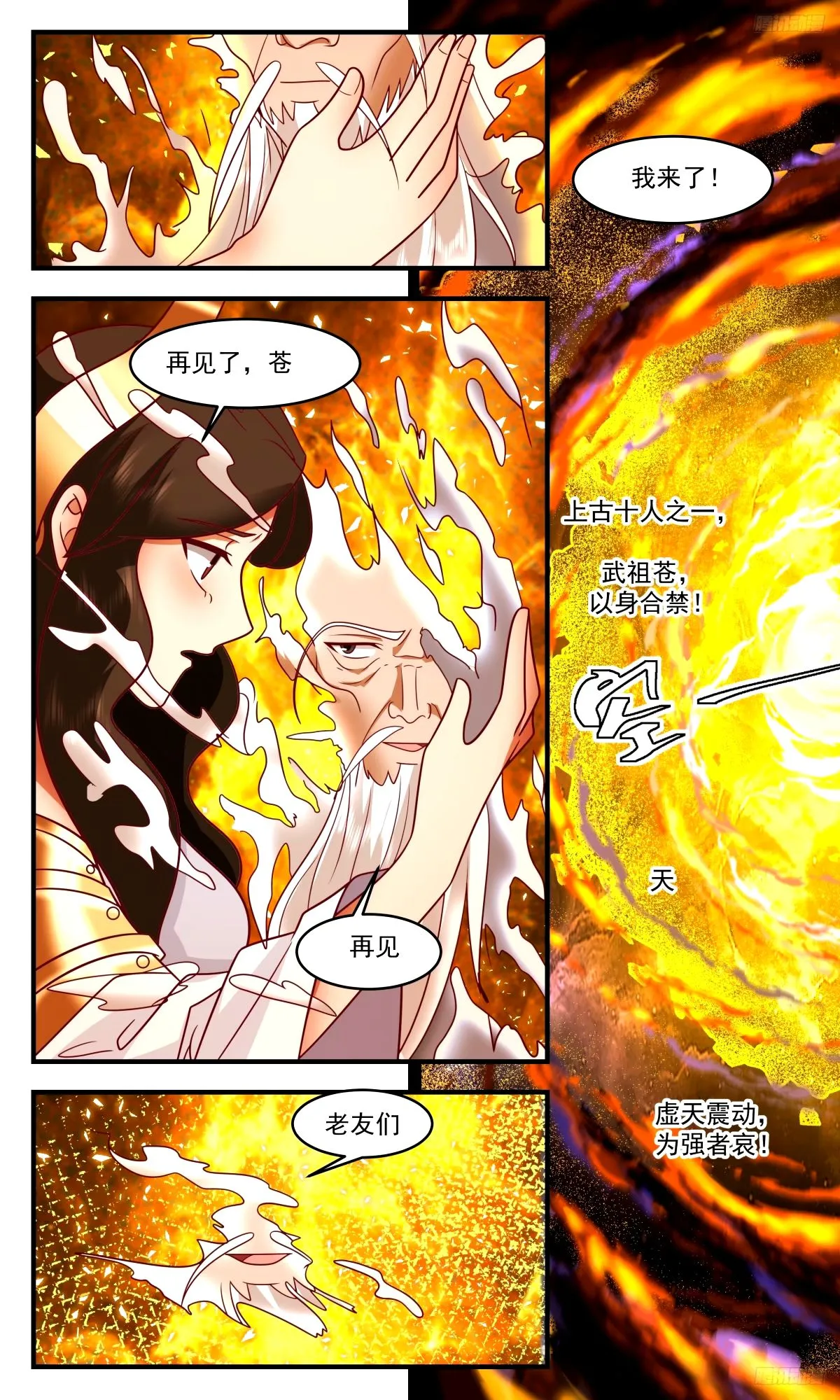 3283 人族远征篇-以身合禁 第11页