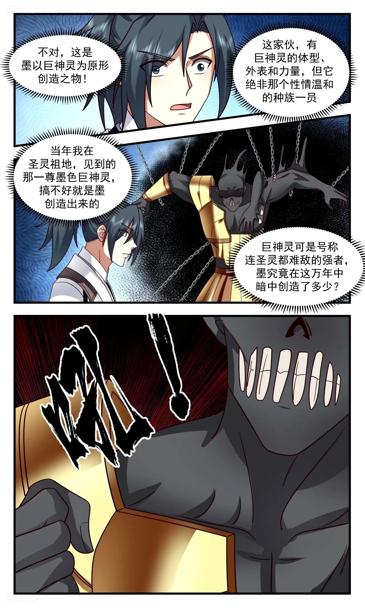 3284 人族远征篇-被王主盯上了 第4页