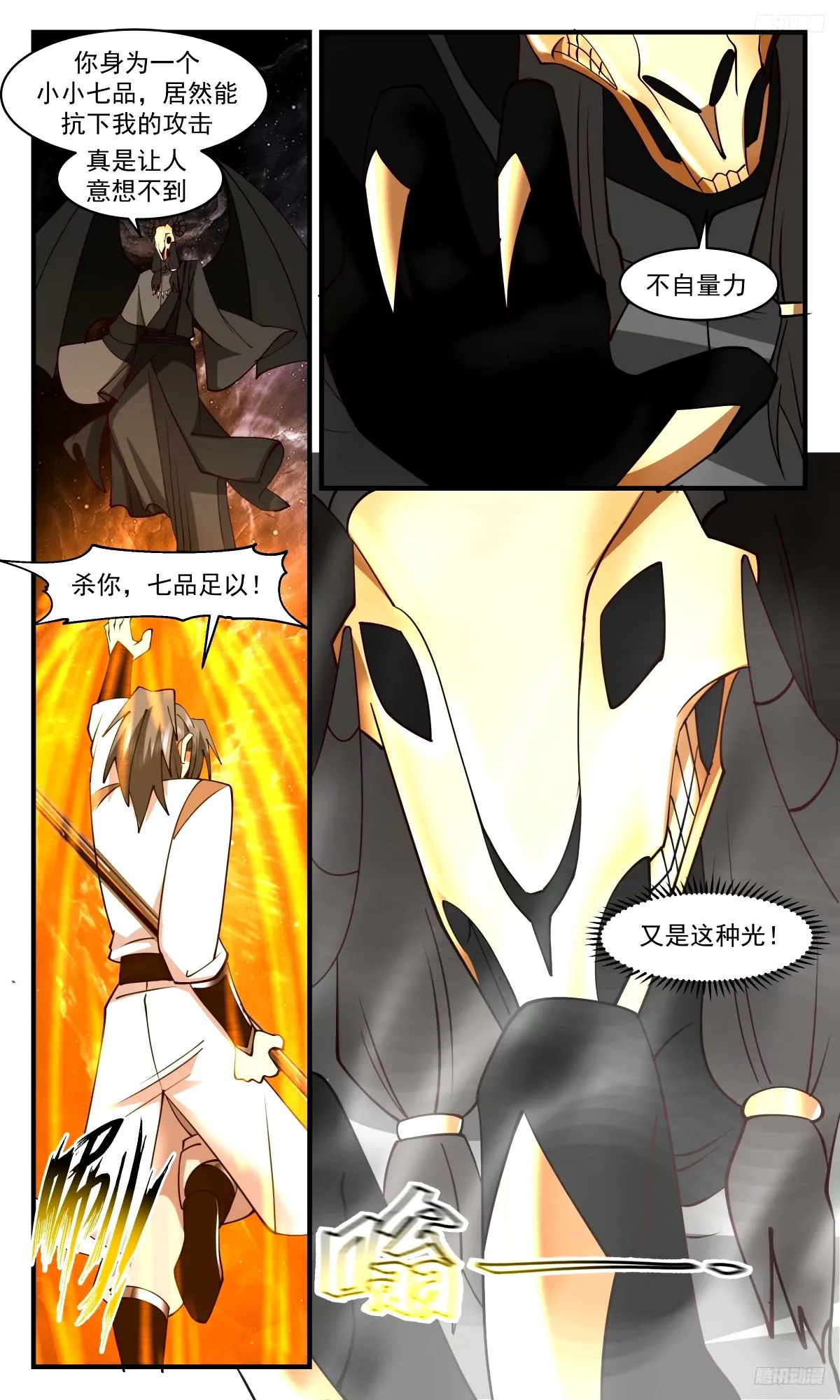 3284 人族远征篇-被王主盯上了 第11页