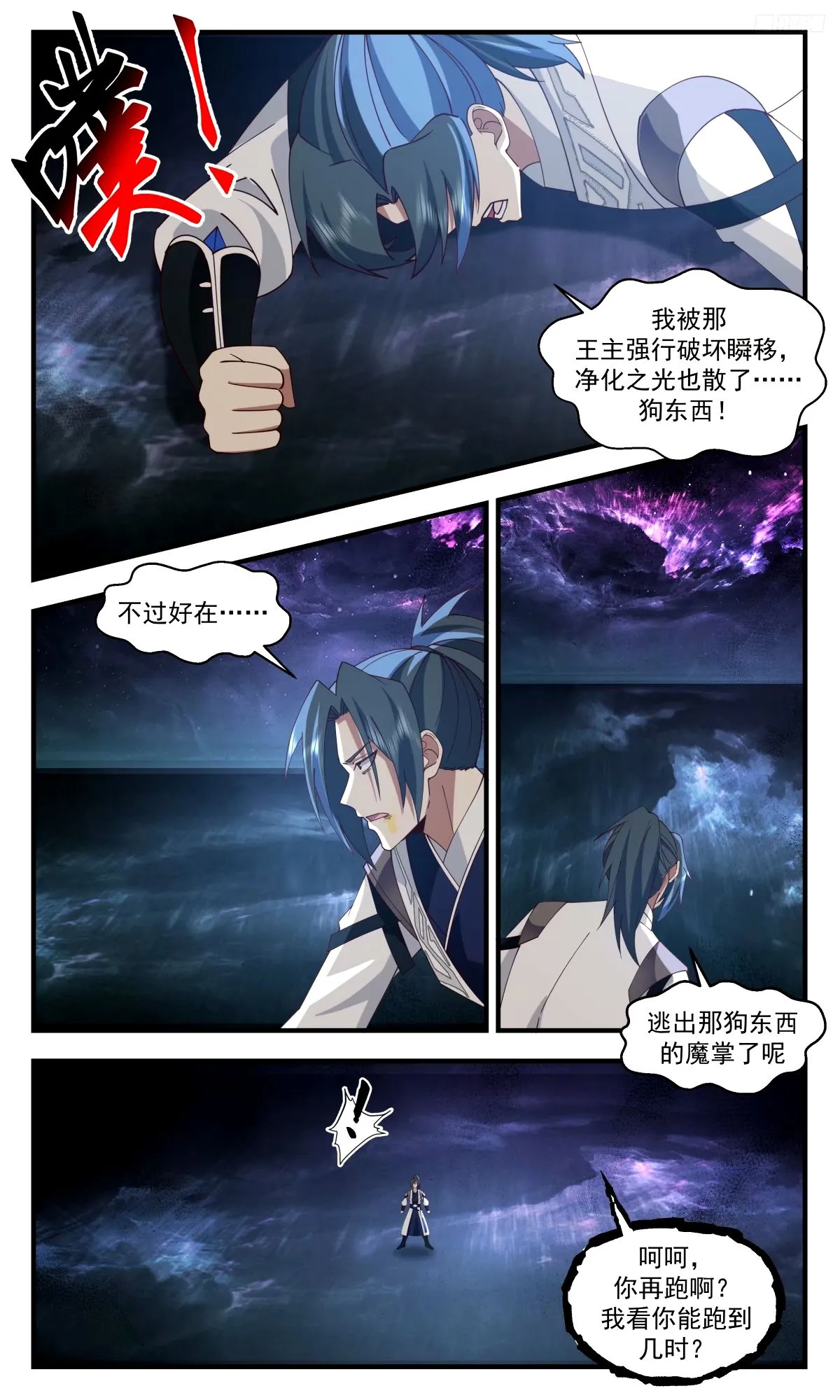 3285 人族远征篇-你有本事再跑啊？ 第12页