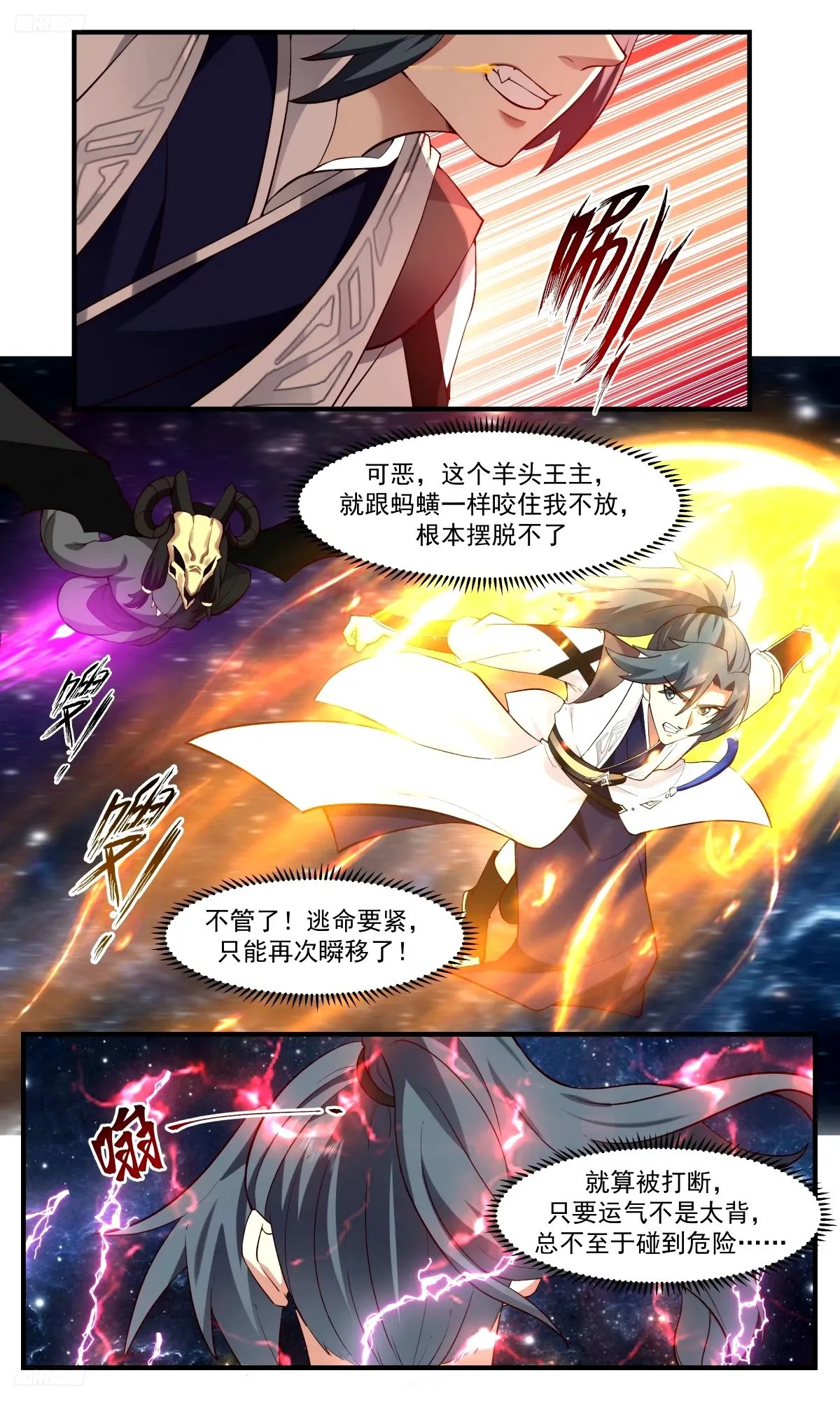 3286 人族远征篇-迷雾天象 第2页