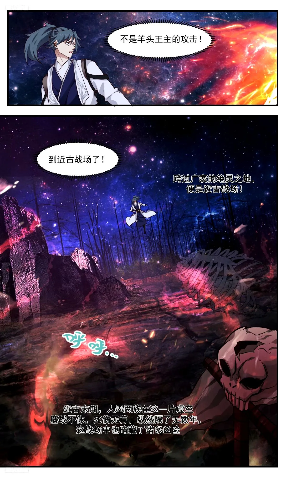 3286 人族远征篇-迷雾天象 第4页