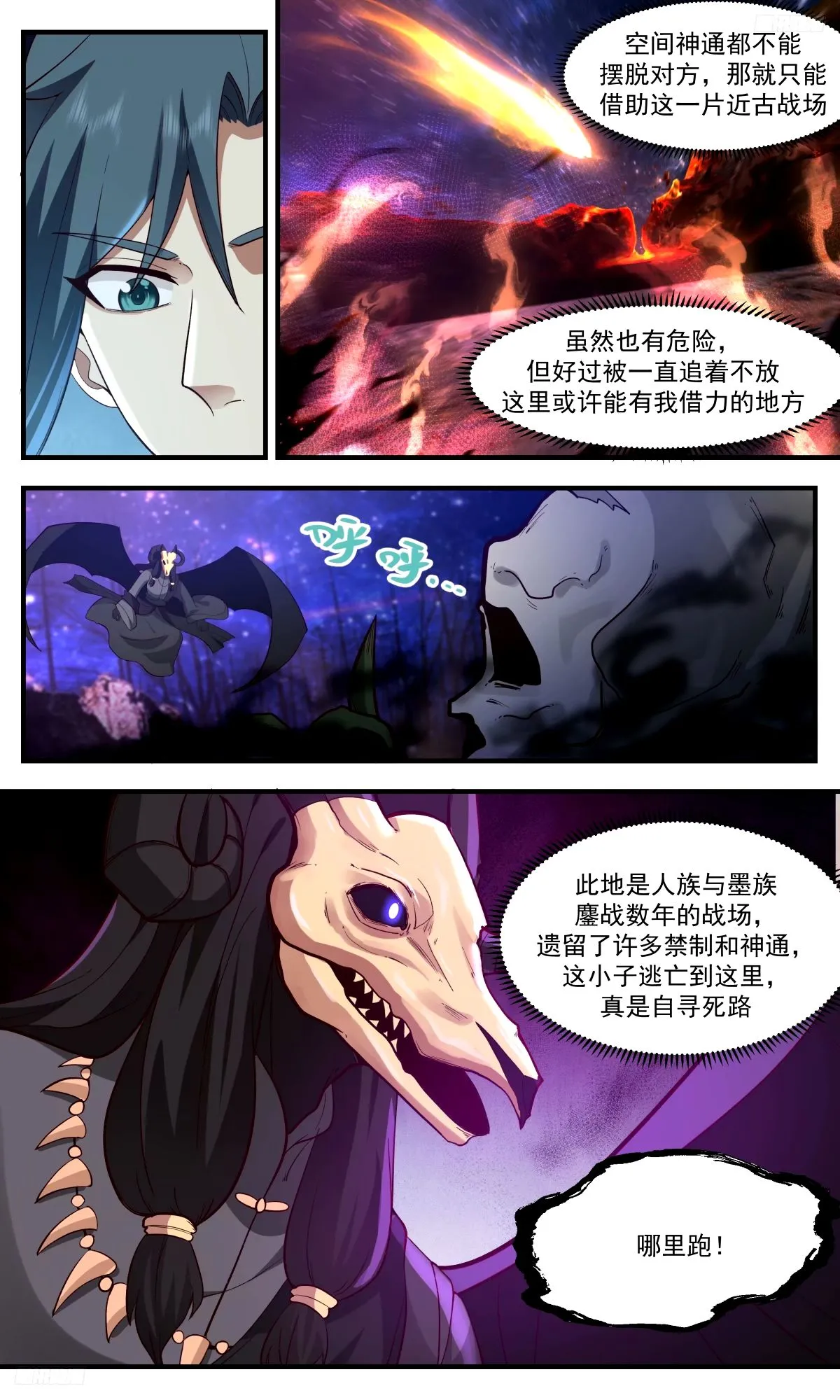 3286 人族远征篇-迷雾天象 第5页