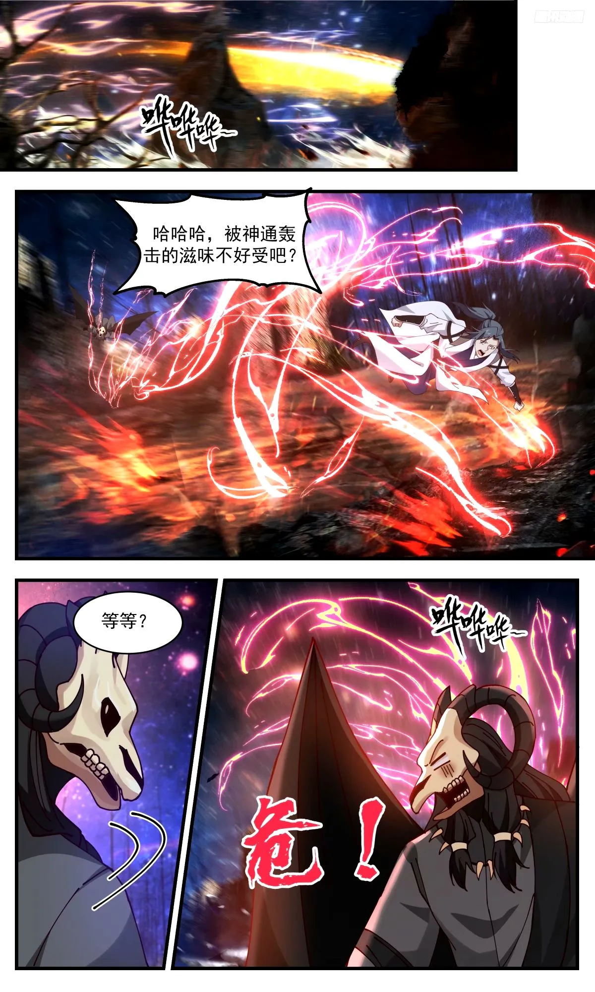 3286 人族远征篇-迷雾天象 第6页