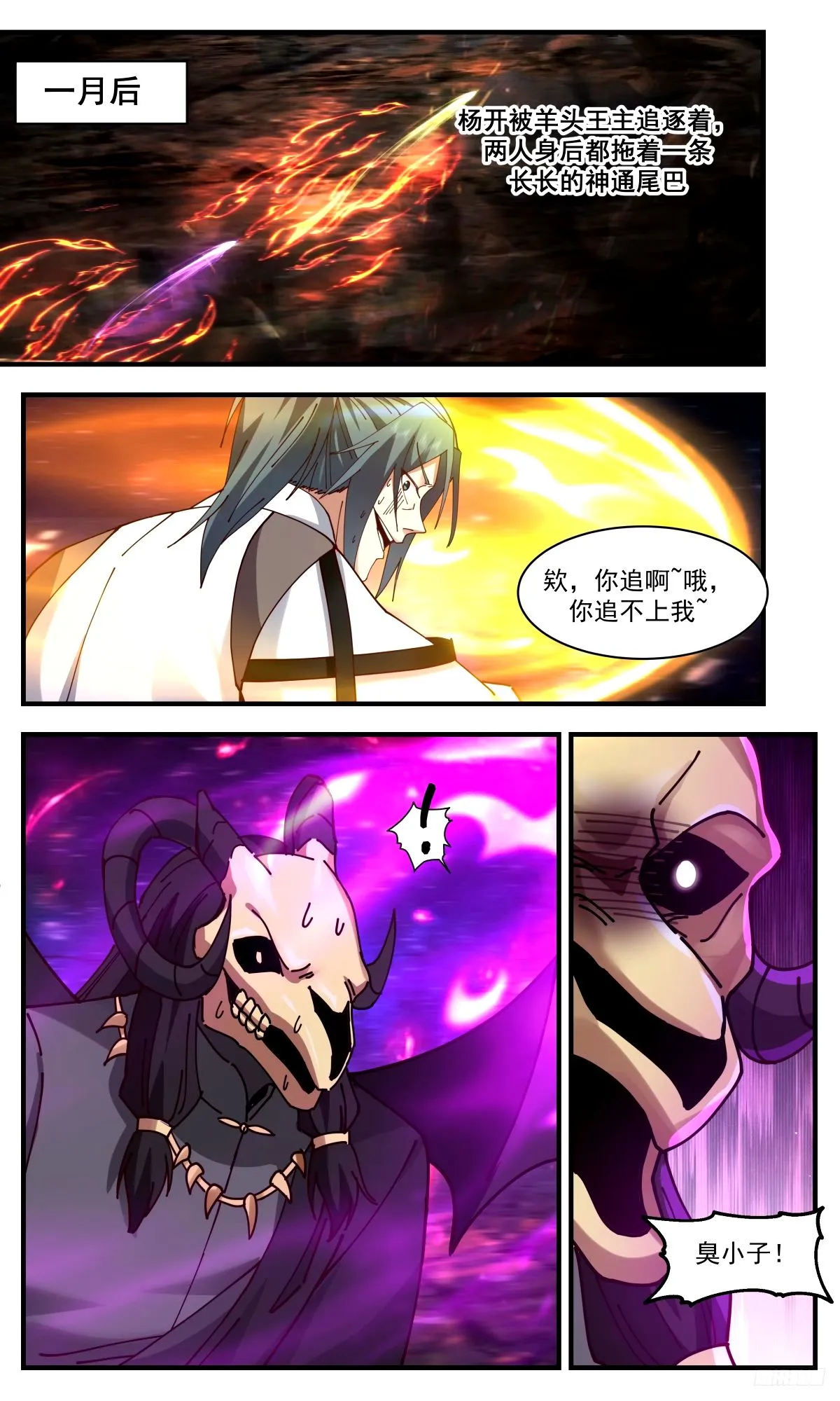 3286 人族远征篇-迷雾天象 第7页