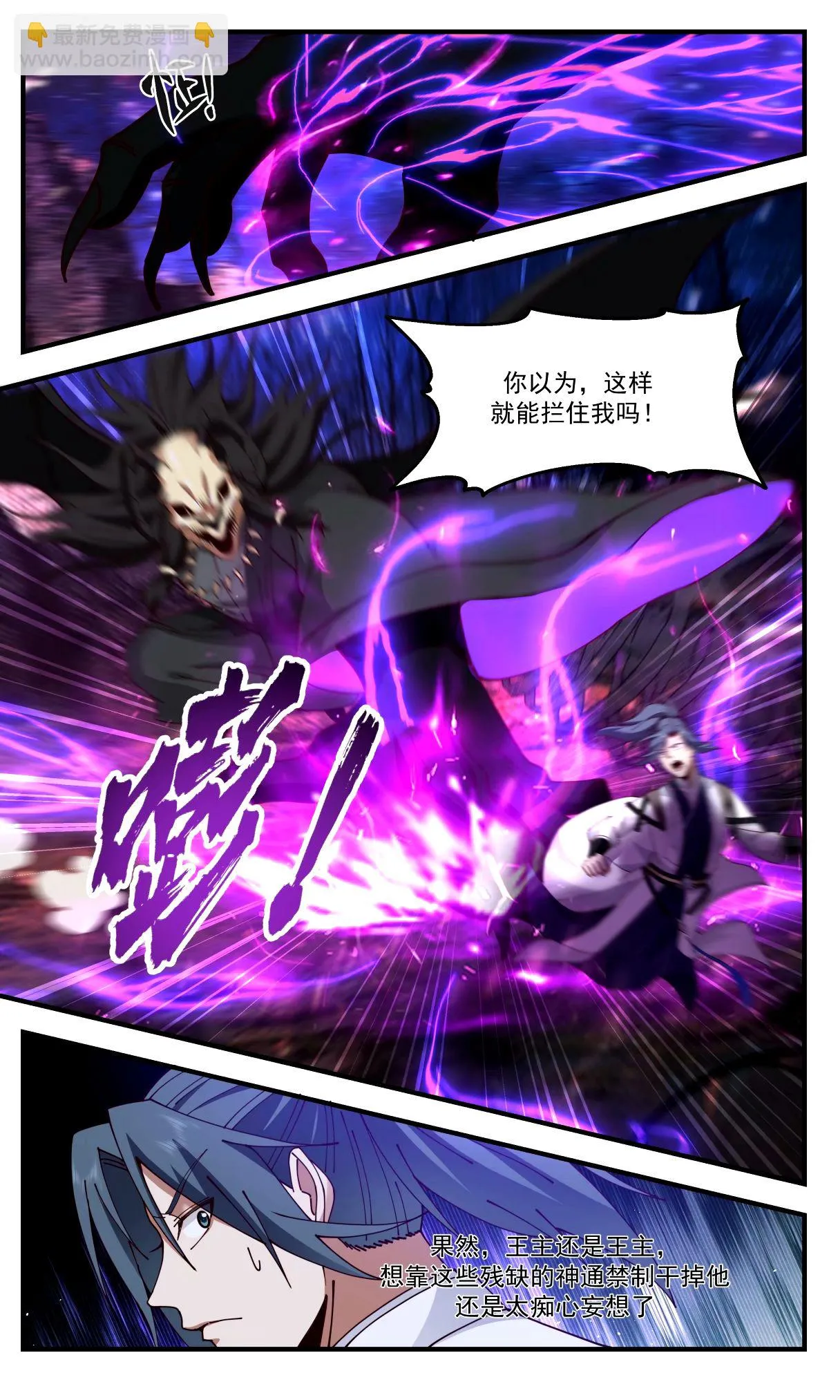 3286 人族远征篇-迷雾天象 第8页