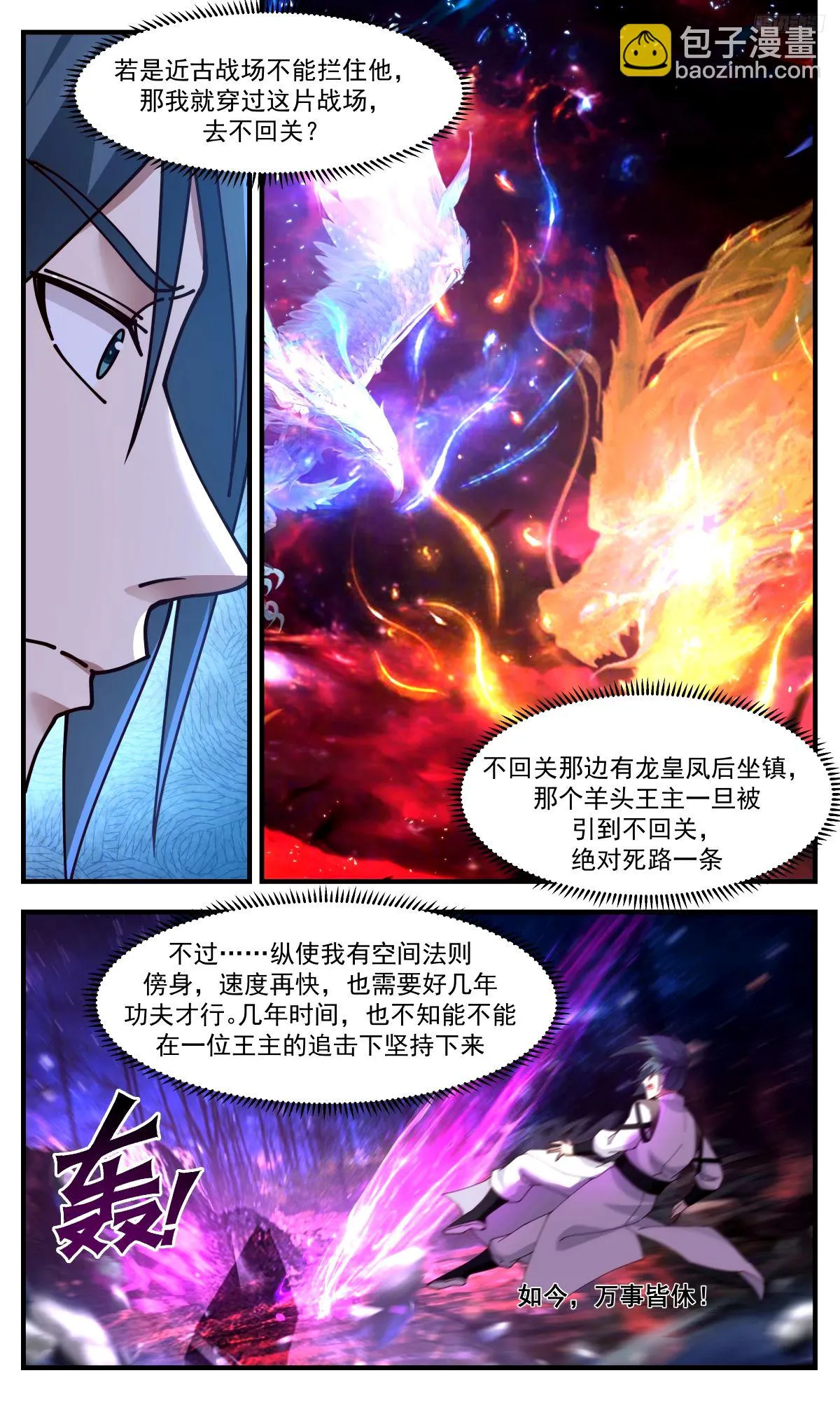3286 人族远征篇-迷雾天象 第9页
