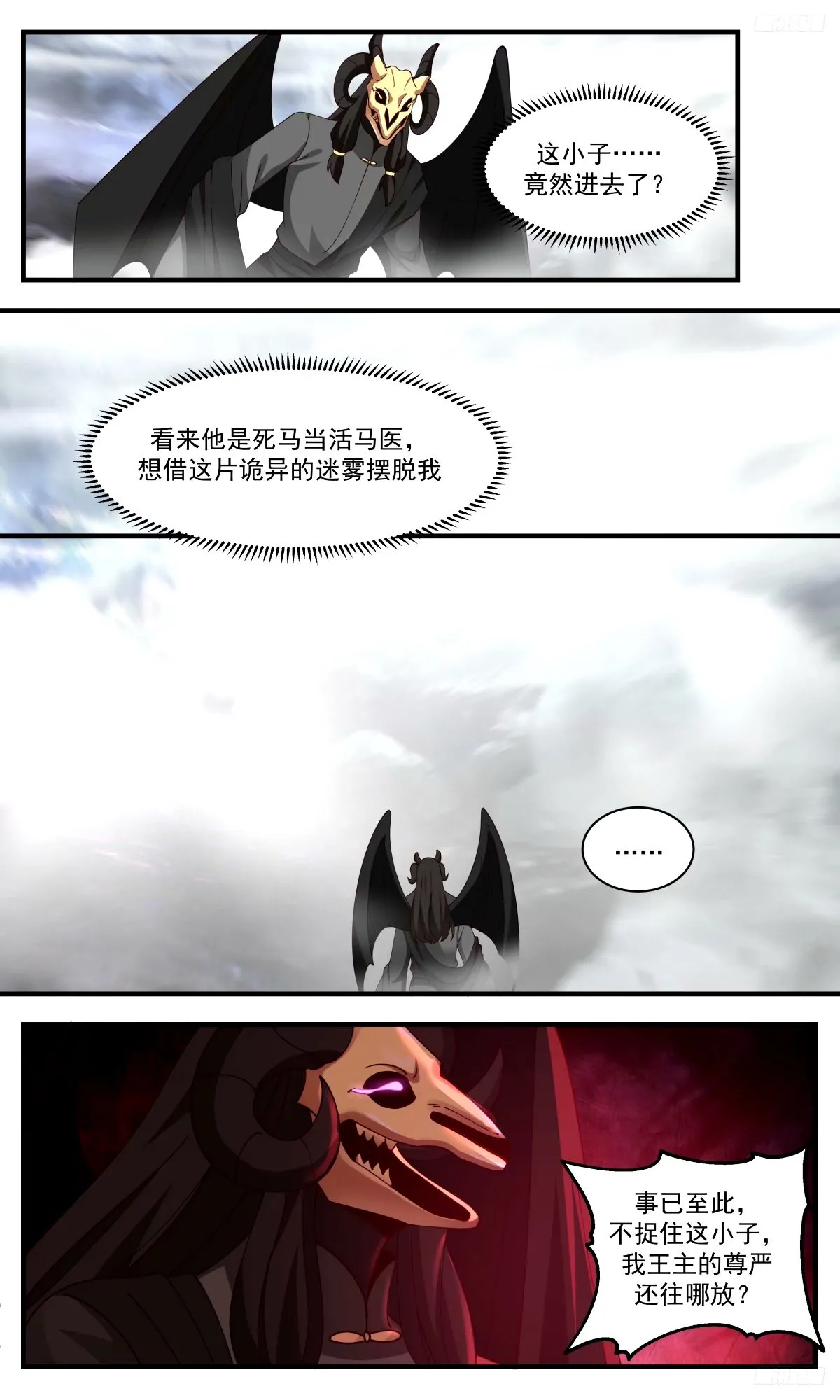 3286 人族远征篇-迷雾天象 第12页