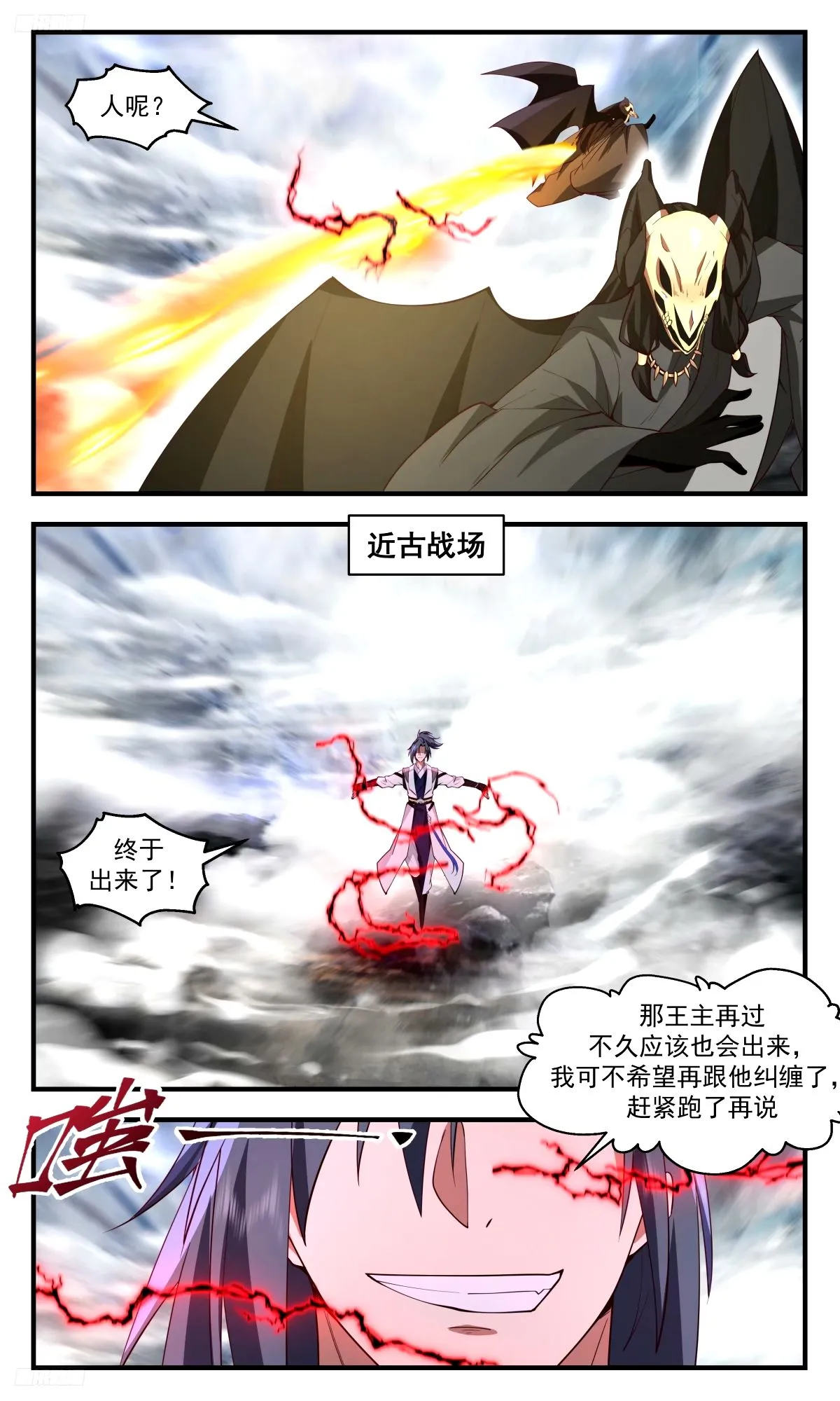 3289 人族远征篇-虚空蚁蛛 第3页