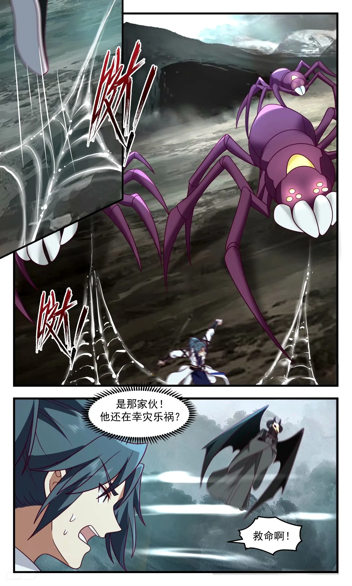 3289 人族远征篇-虚空蚁蛛 第7页