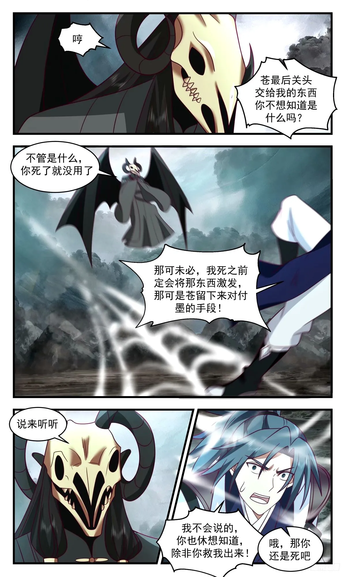 3289 人族远征篇-虚空蚁蛛 第8页