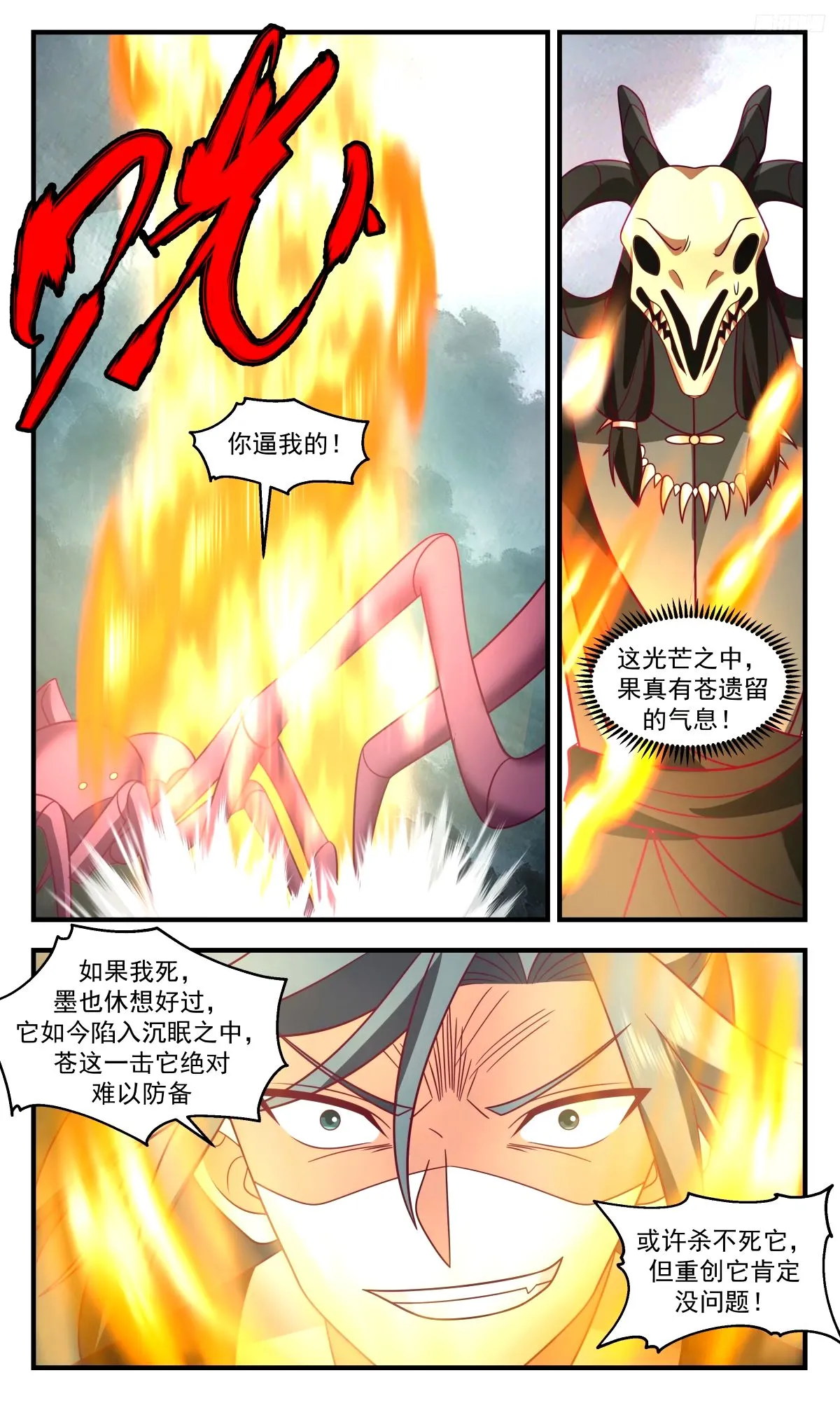 3289 人族远征篇-虚空蚁蛛 第9页