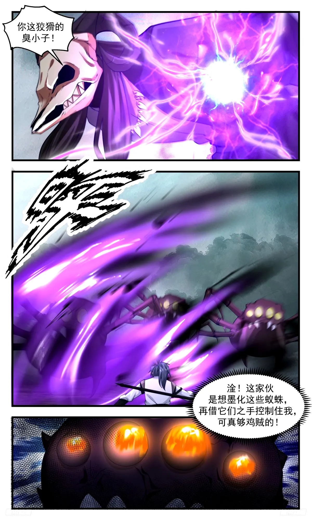 3289 人族远征篇-虚空蚁蛛 第10页