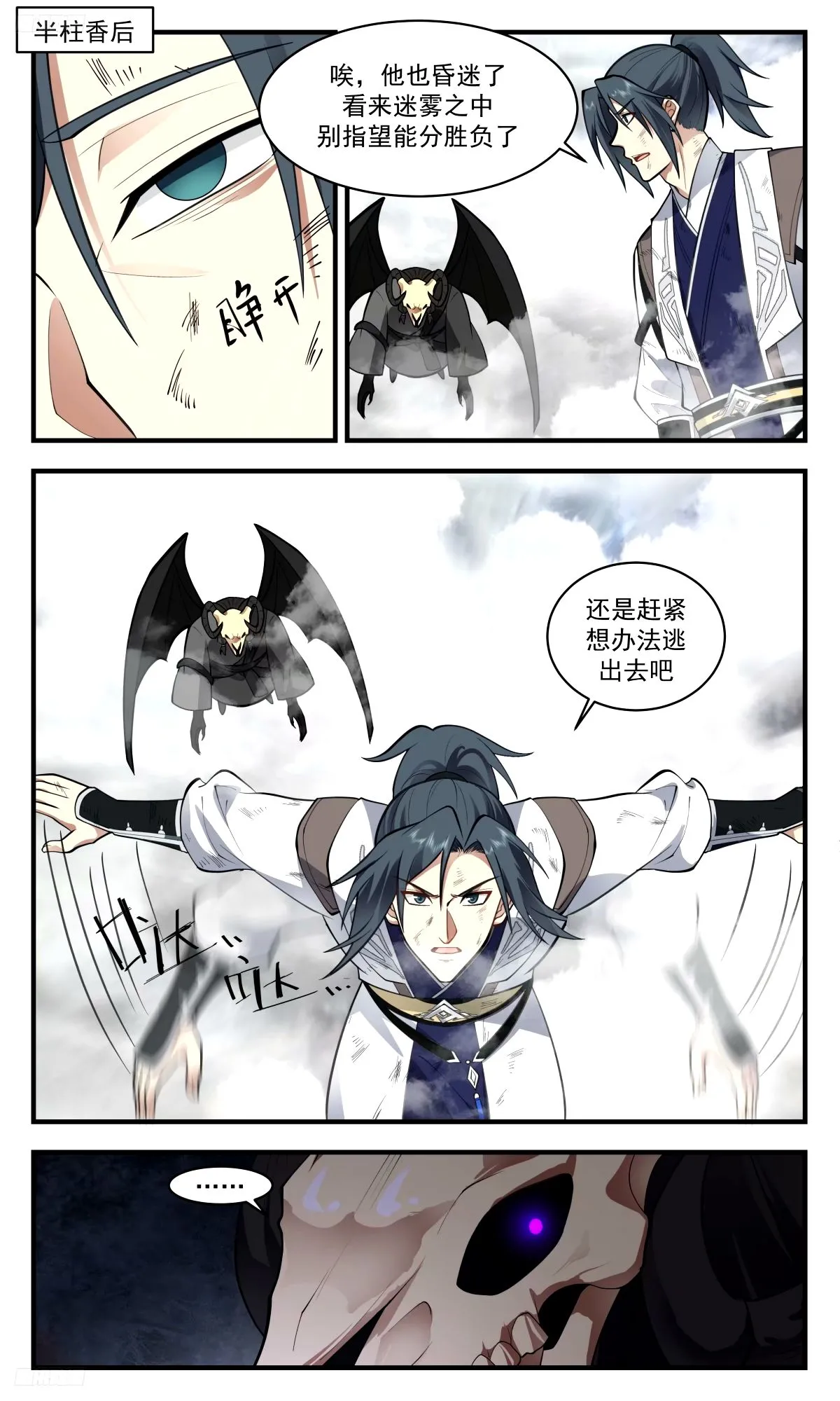 3288 人族远征篇-灭世魔眼，升级！ 第3页