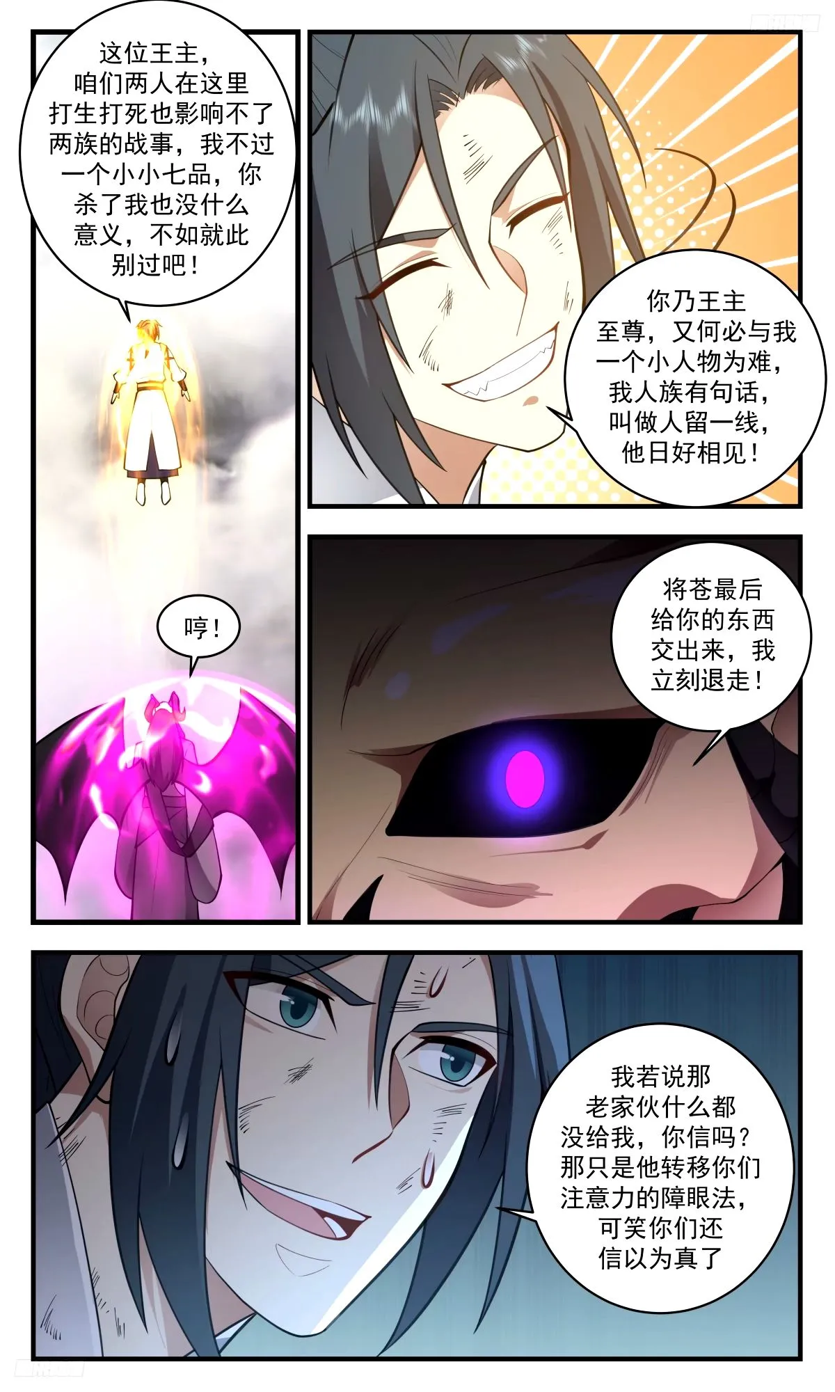 3288 人族远征篇-灭世魔眼，升级！ 第5页