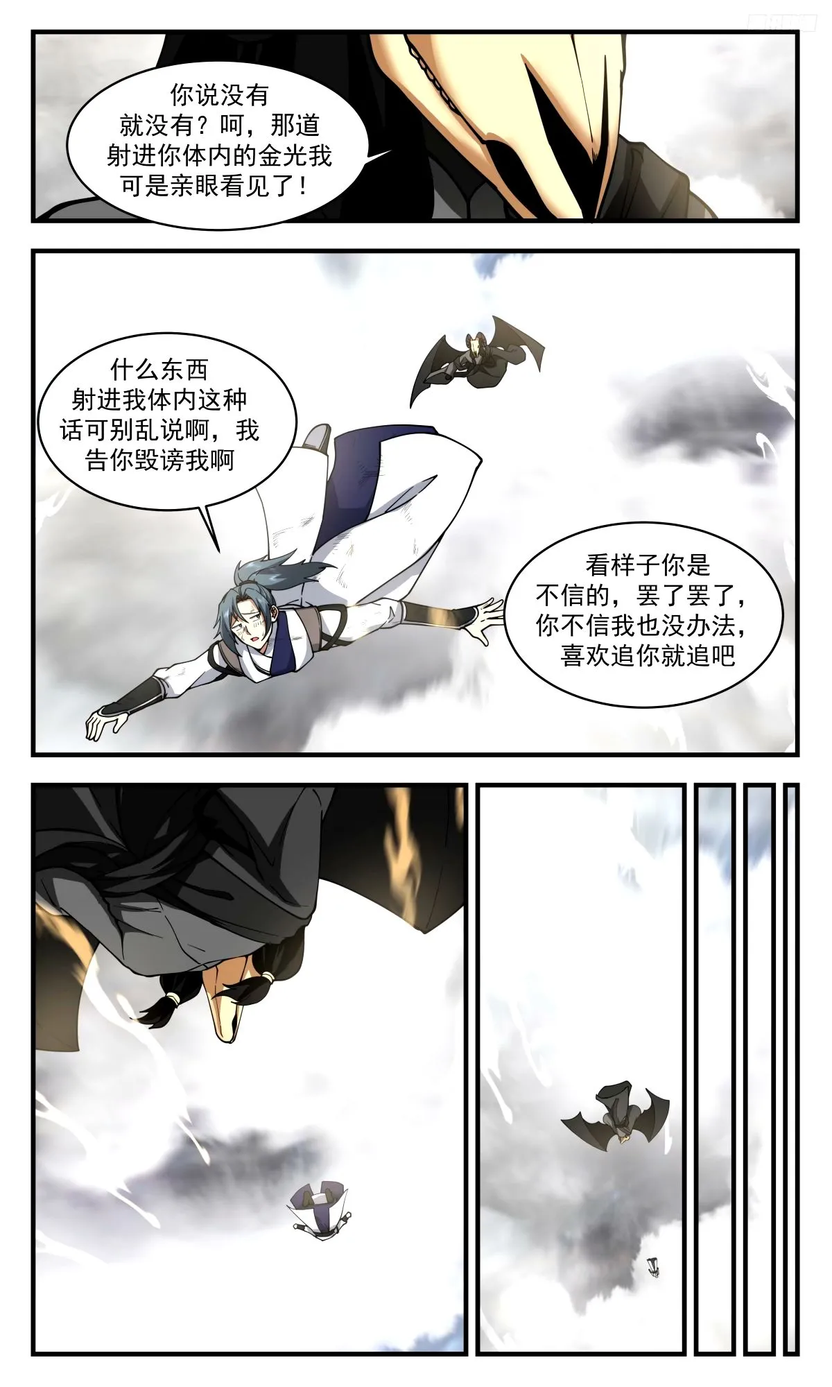 3288 人族远征篇-灭世魔眼，升级！ 第6页