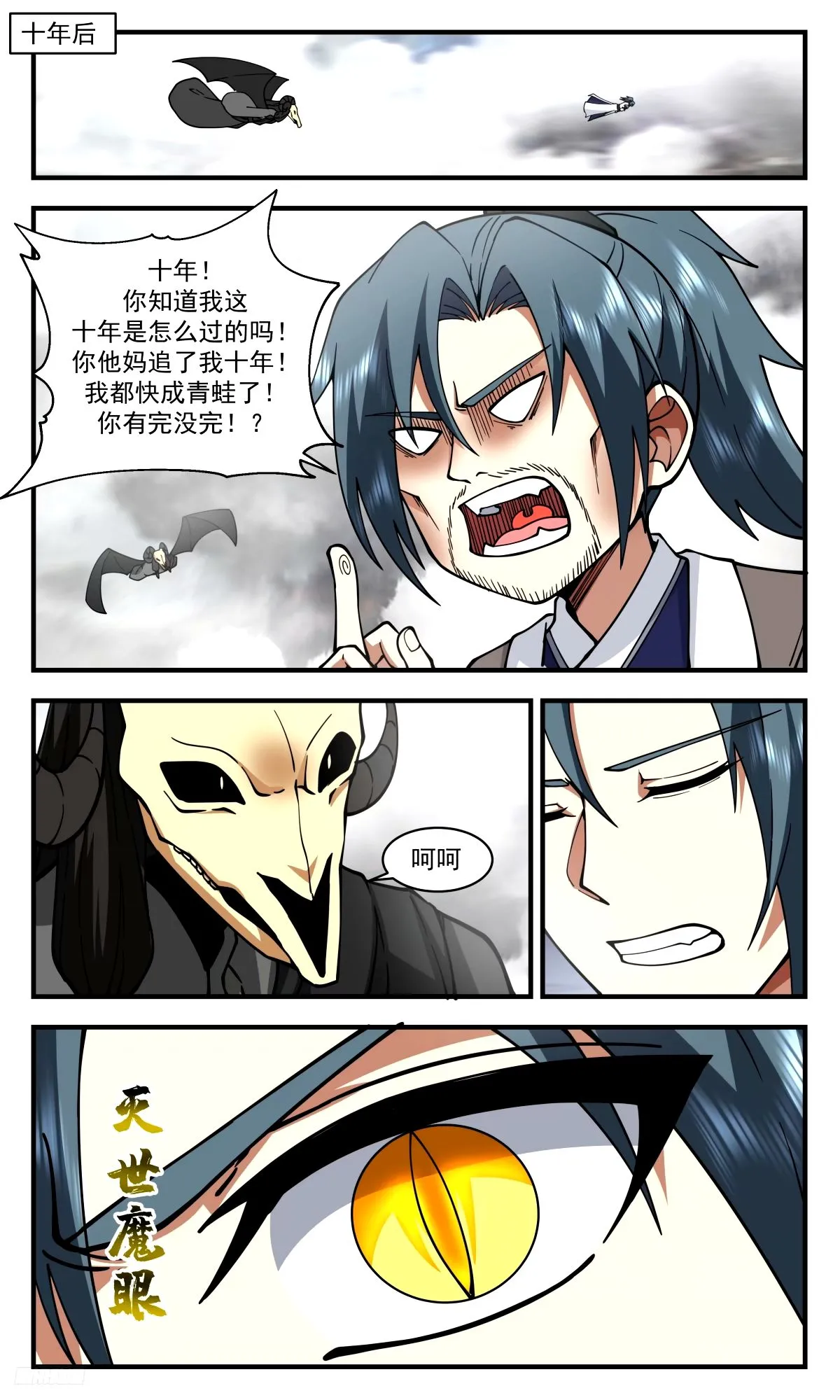 3288 人族远征篇-灭世魔眼，升级！ 第7页