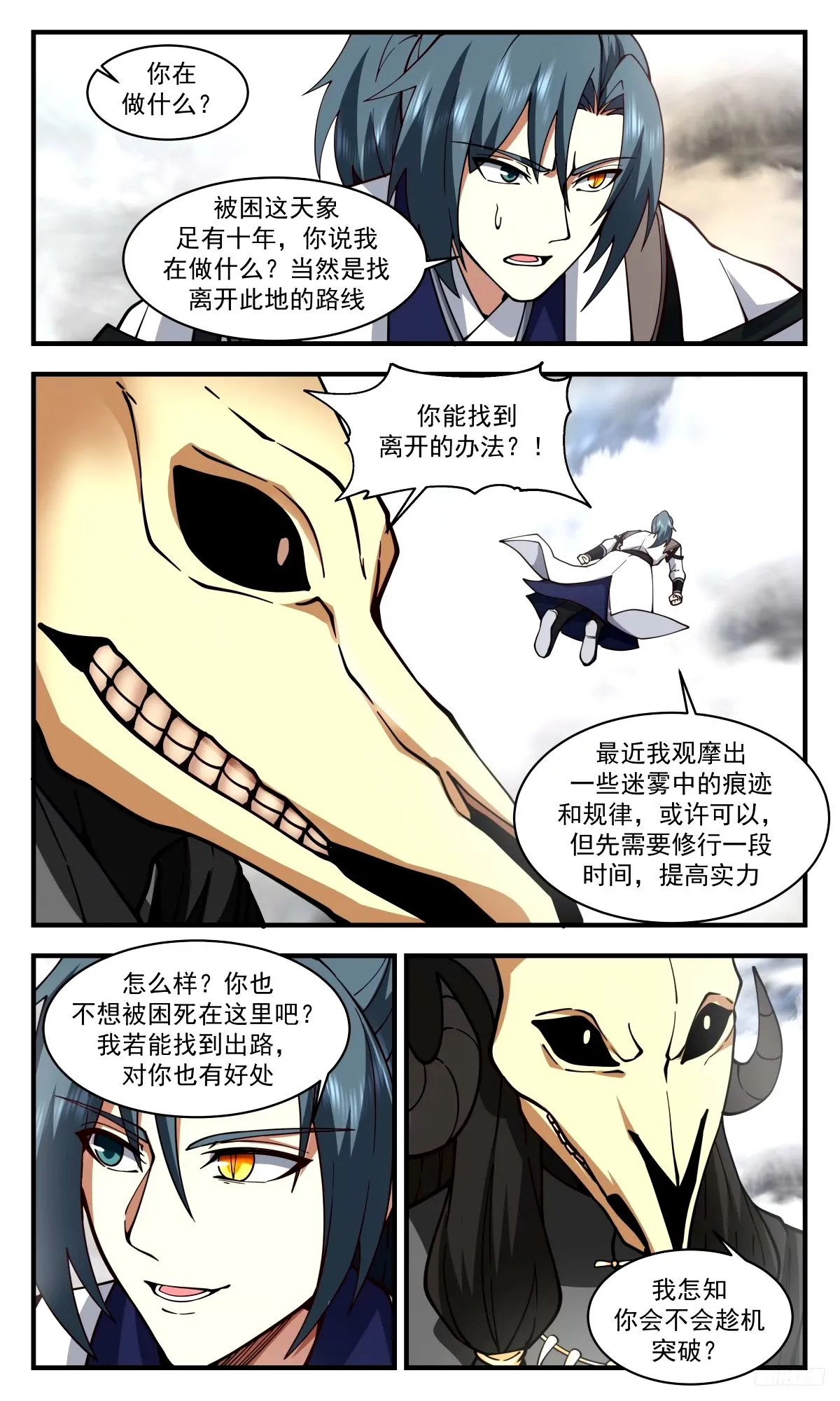 3288 人族远征篇-灭世魔眼，升级！ 第8页