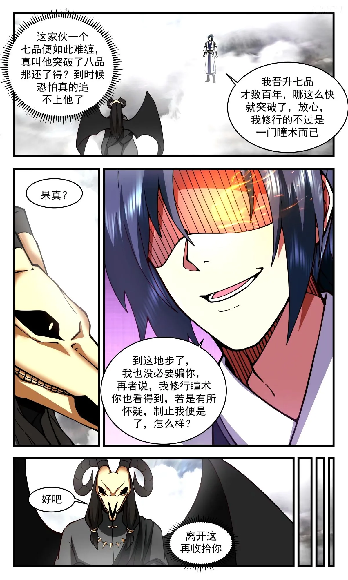 3288 人族远征篇-灭世魔眼，升级！ 第9页