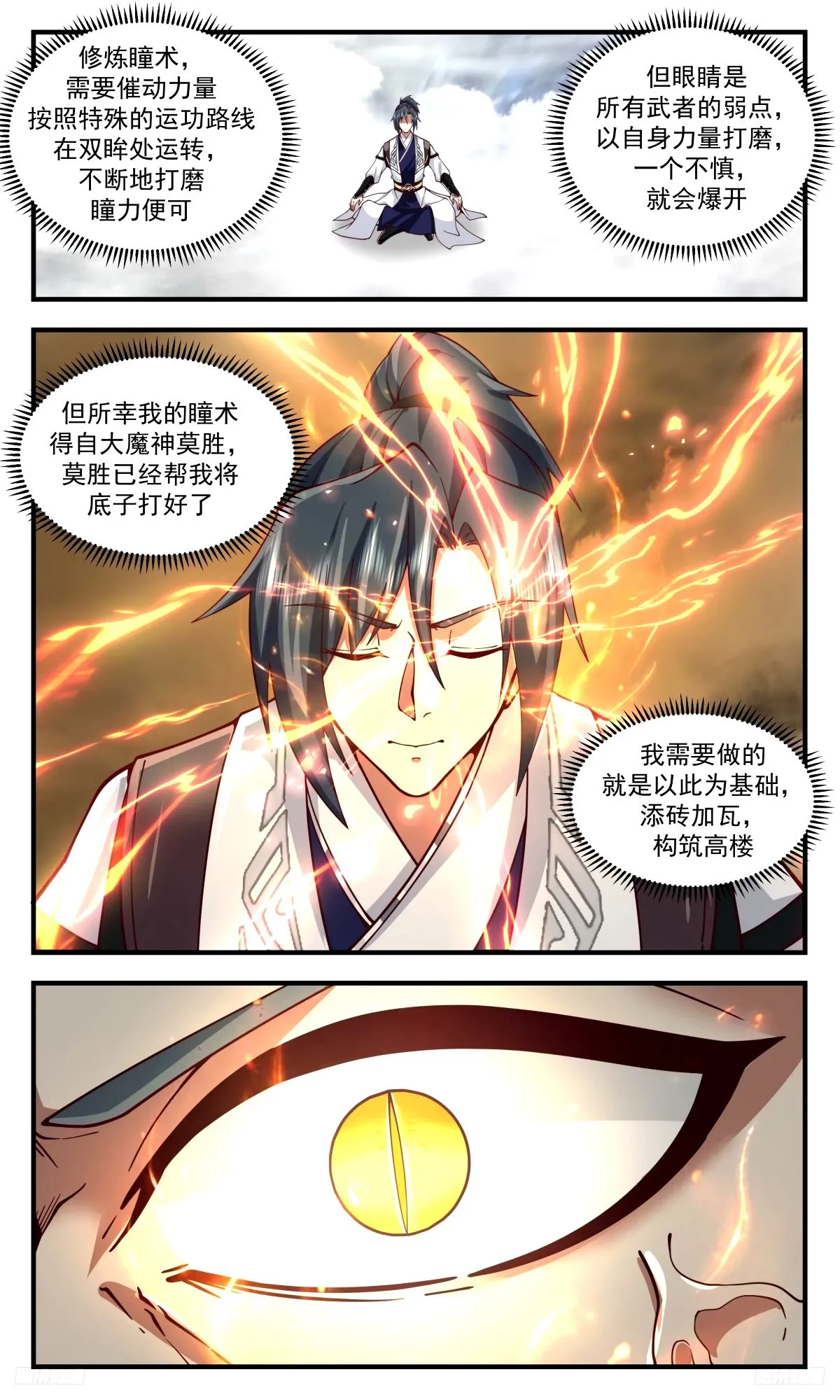 3288 人族远征篇-灭世魔眼，升级！ 第10页