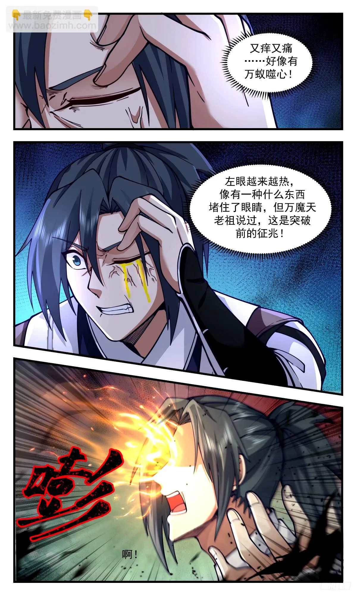 3288 人族远征篇-灭世魔眼，升级！ 第11页
