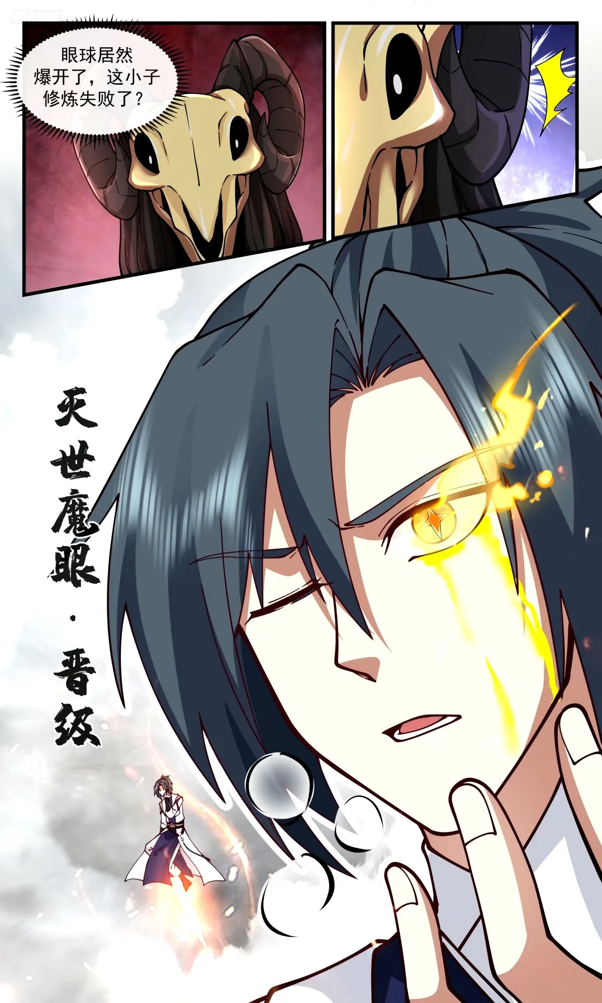 3288 人族远征篇-灭世魔眼，升级！ 第12页