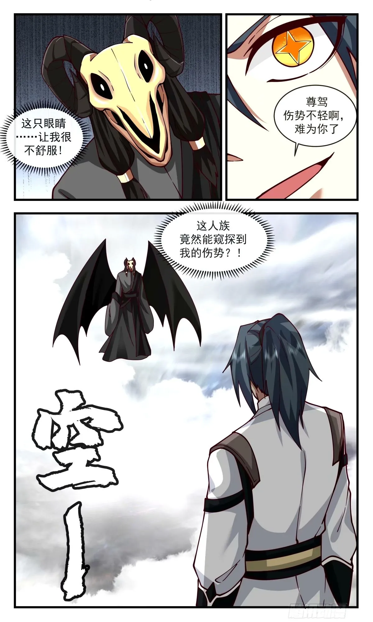 3288 人族远征篇-灭世魔眼，升级！ 第13页