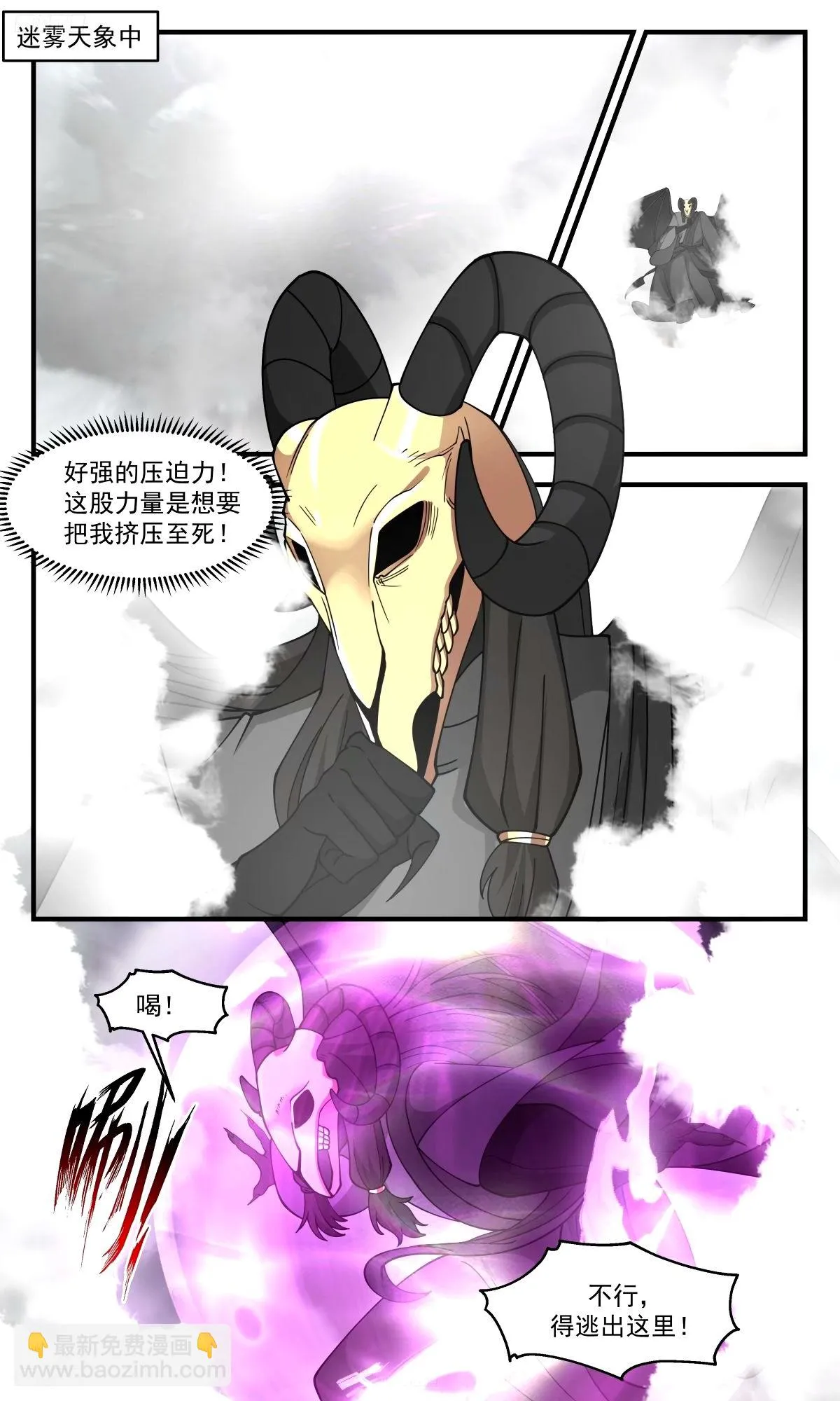 3287 人族远征篇-死亡危机 第2页