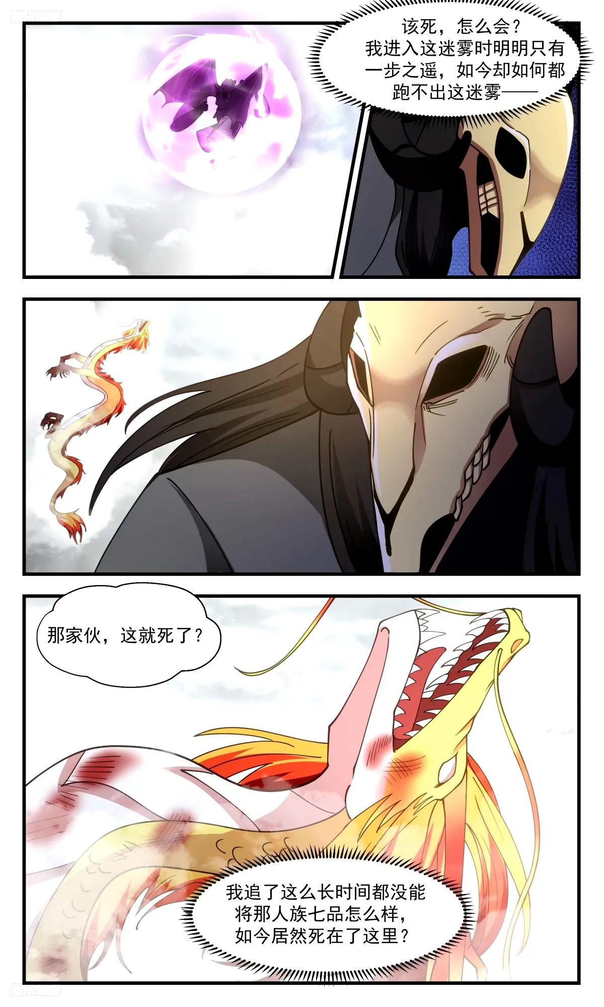 3287 人族远征篇-死亡危机 第3页