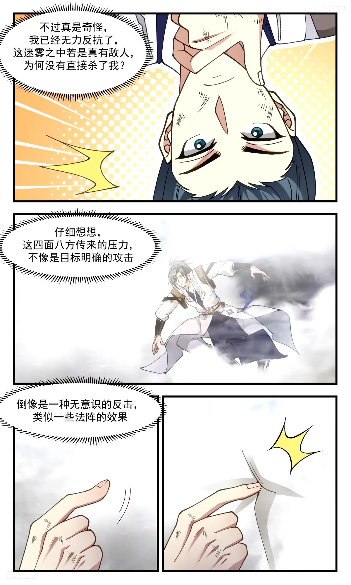 3287 人族远征篇-死亡危机 第5页