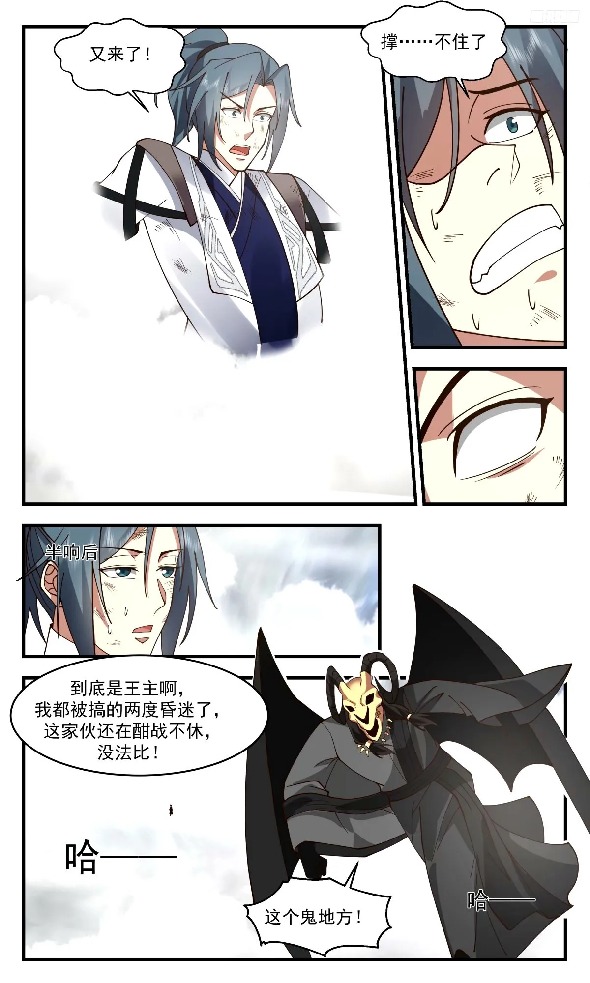 3287 人族远征篇-死亡危机 第6页
