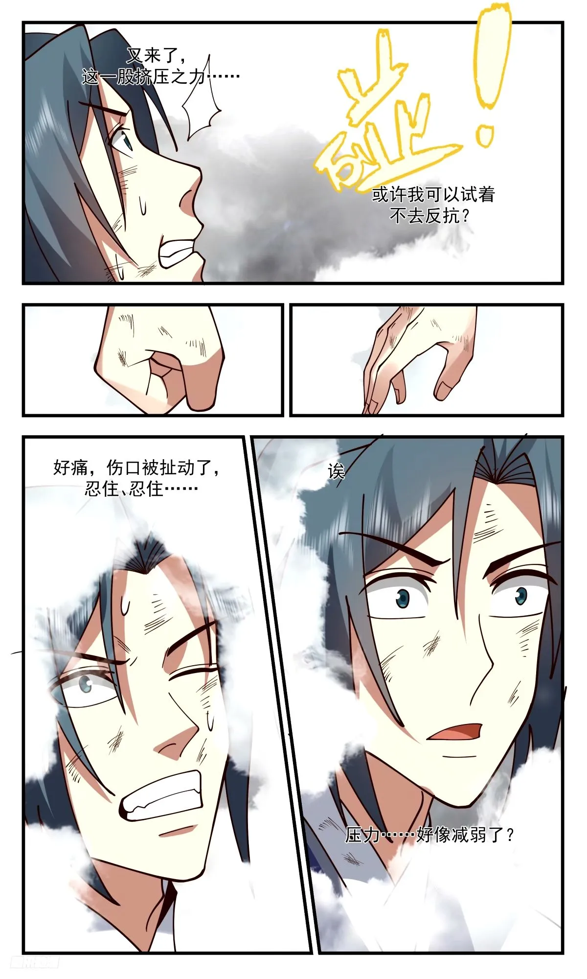 3287 人族远征篇-死亡危机 第7页