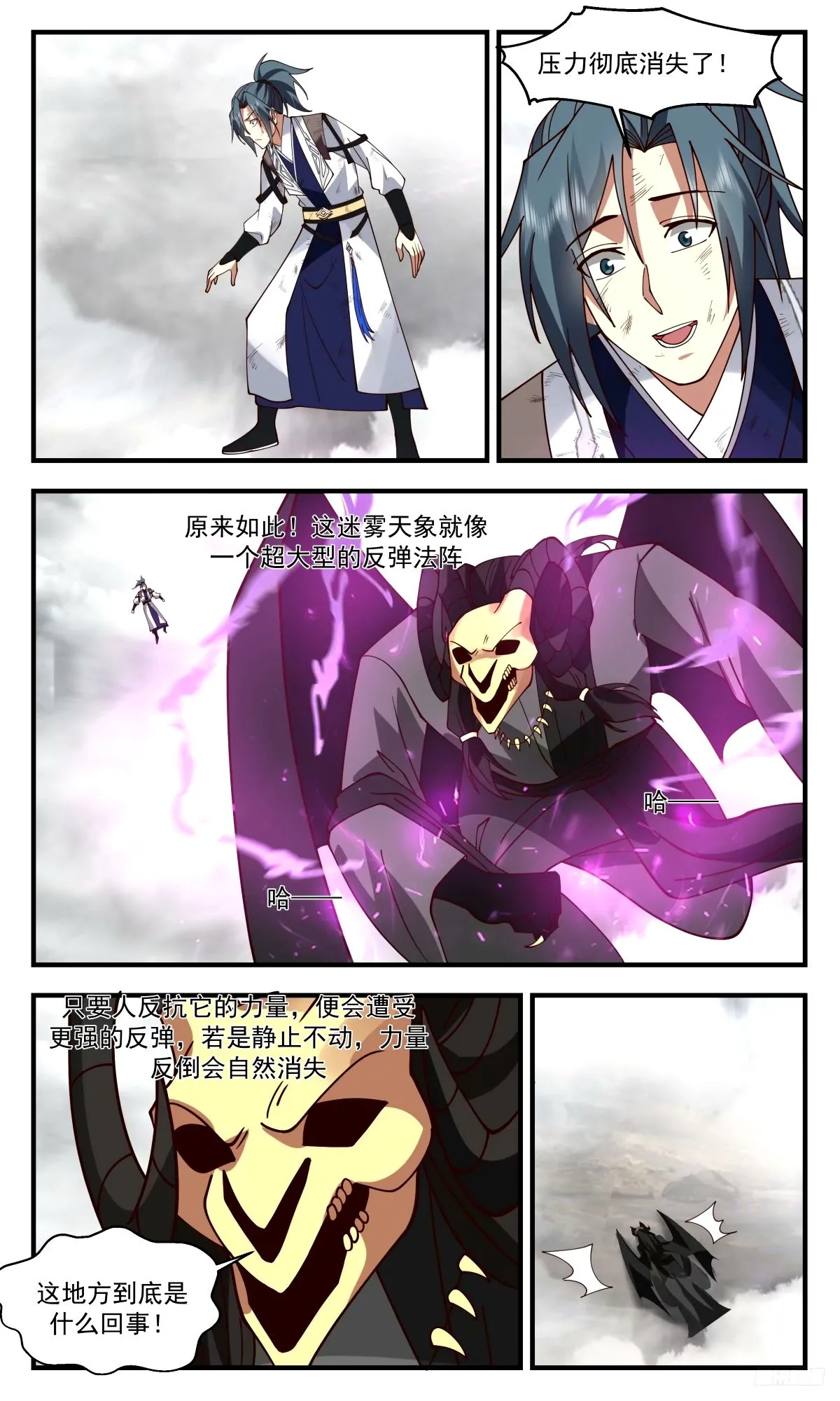 3287 人族远征篇-死亡危机 第8页
