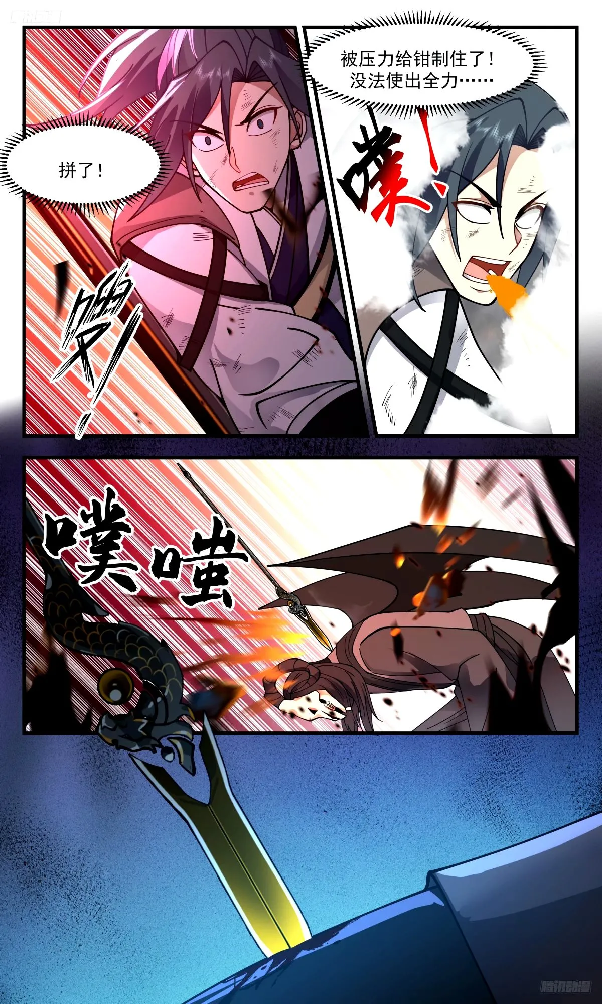 3287 人族远征篇-死亡危机 第11页