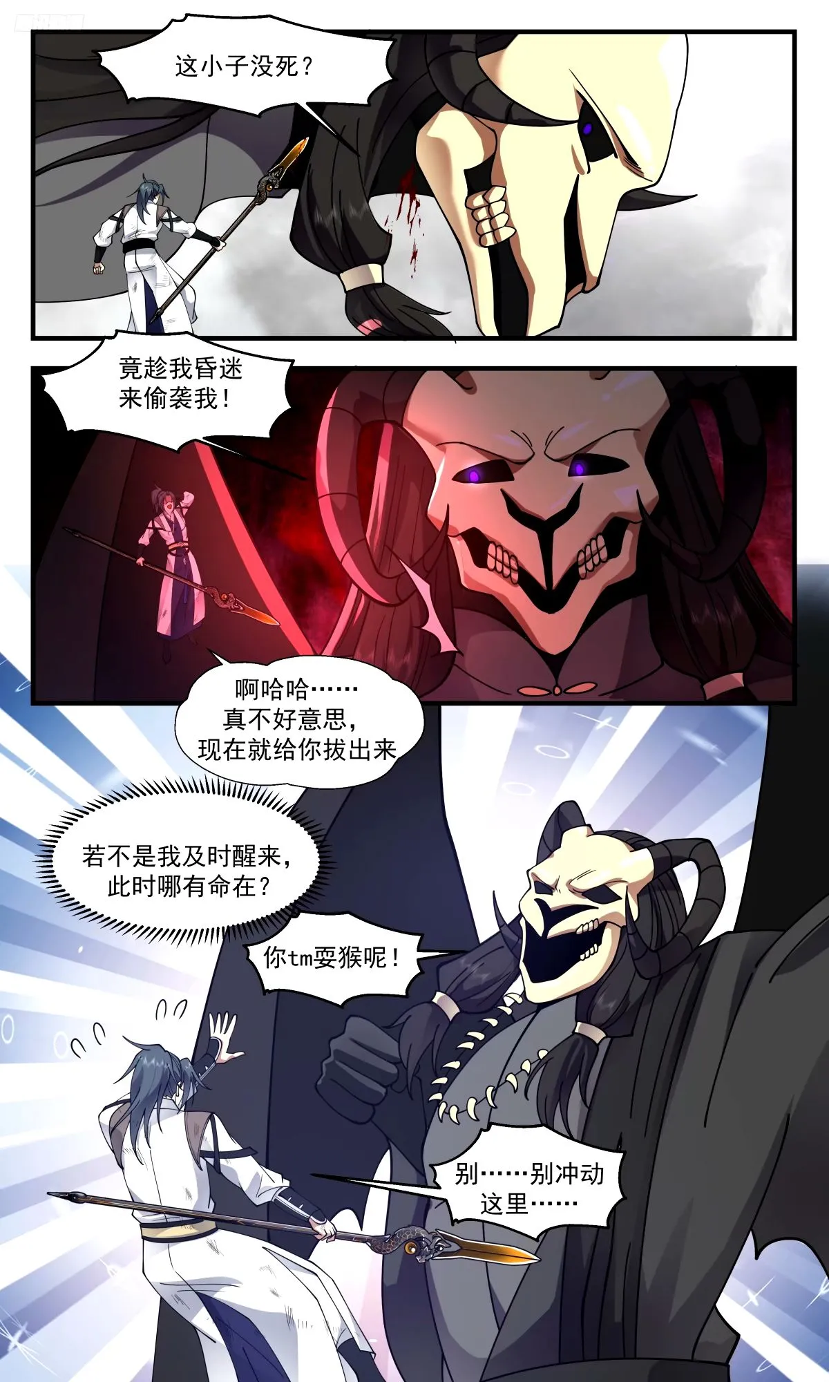 3287 人族远征篇-死亡危机 第12页